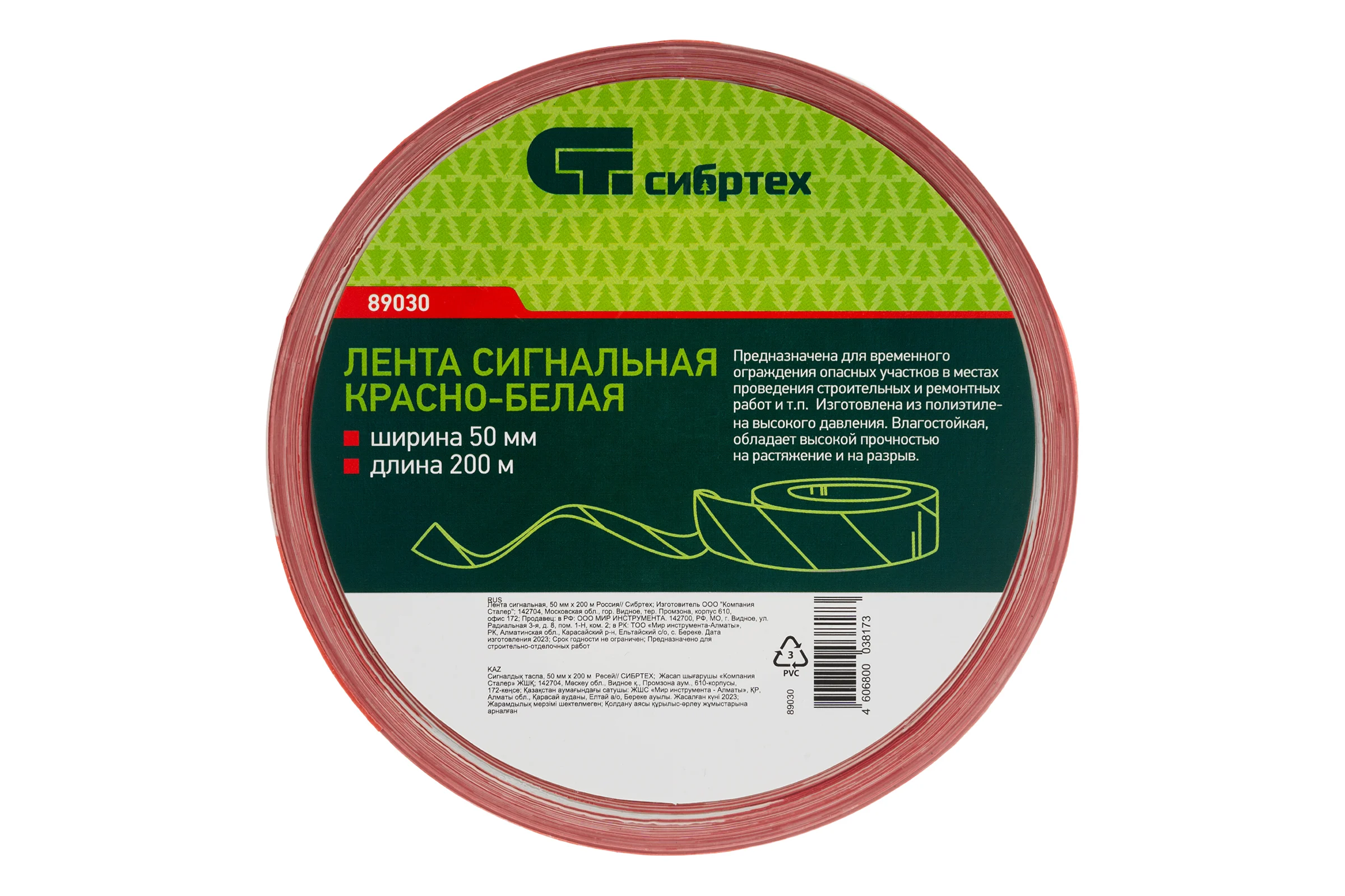 Сигнальная лента СИБРТЕХ 50 мм х 200 м 89030