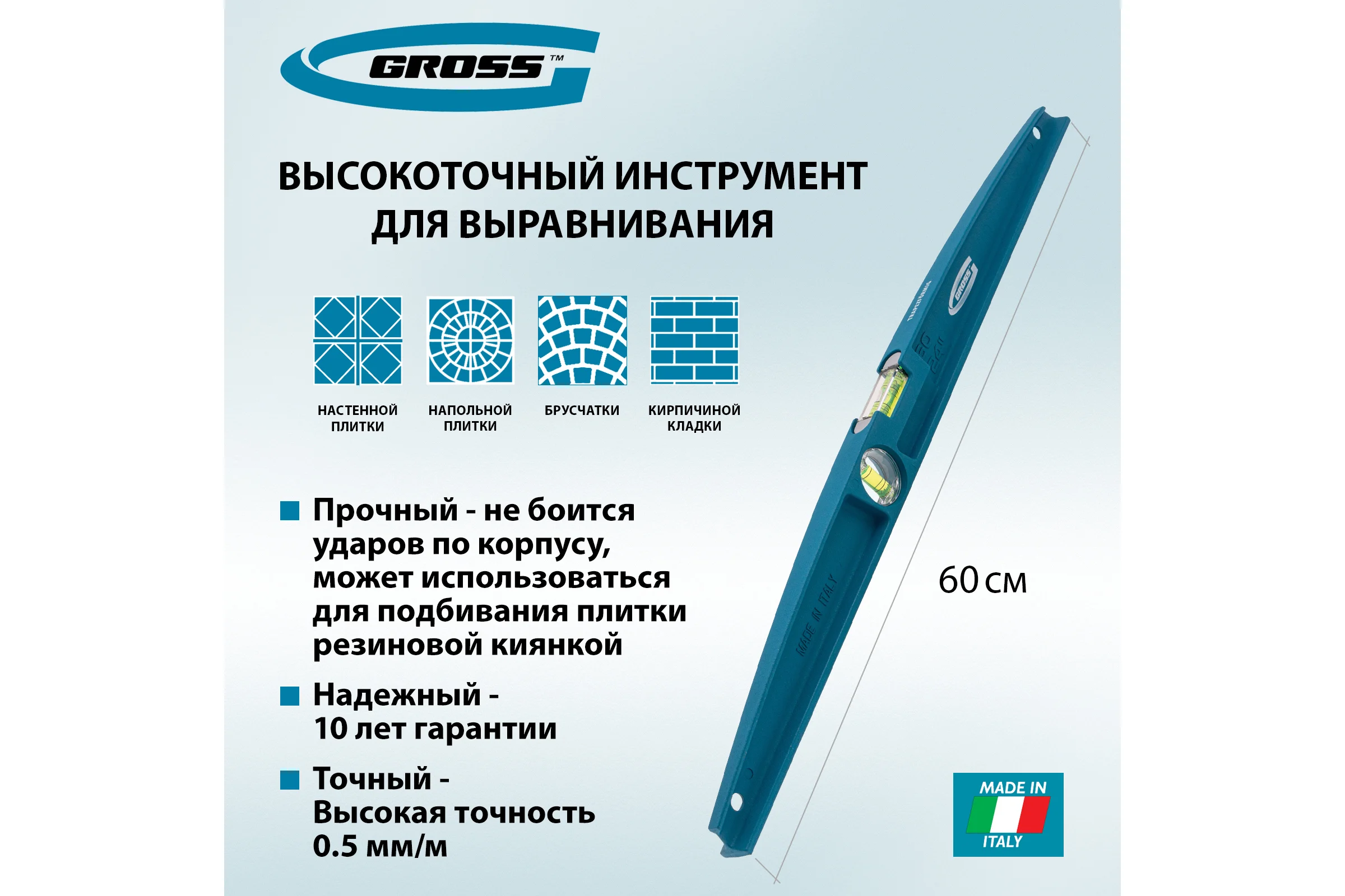Литой уровень 600мм, 2 глазка GROSS 34916