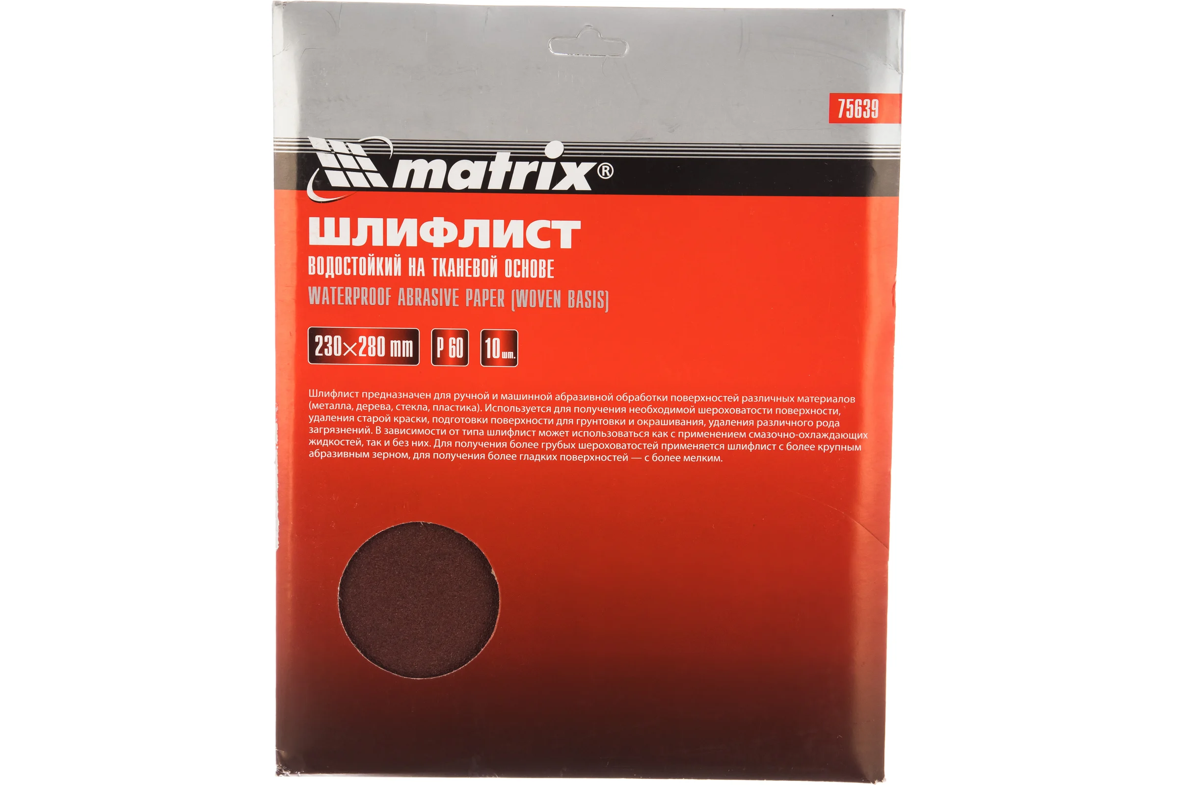 Шлифлист на тканевой основе, P 60, 230 х 280 мм, 10 шт., водостойкий MATRIX 75639