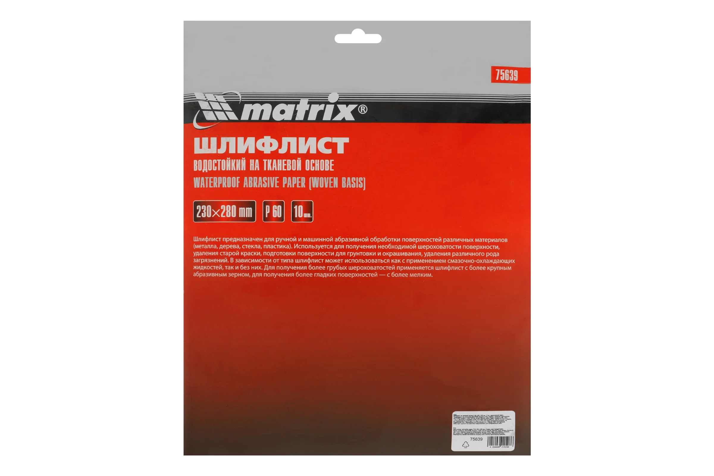 Шлифлист на тканевой основе, P 60, 230 х 280 мм, 10 шт., водостойкий MATRIX 75639