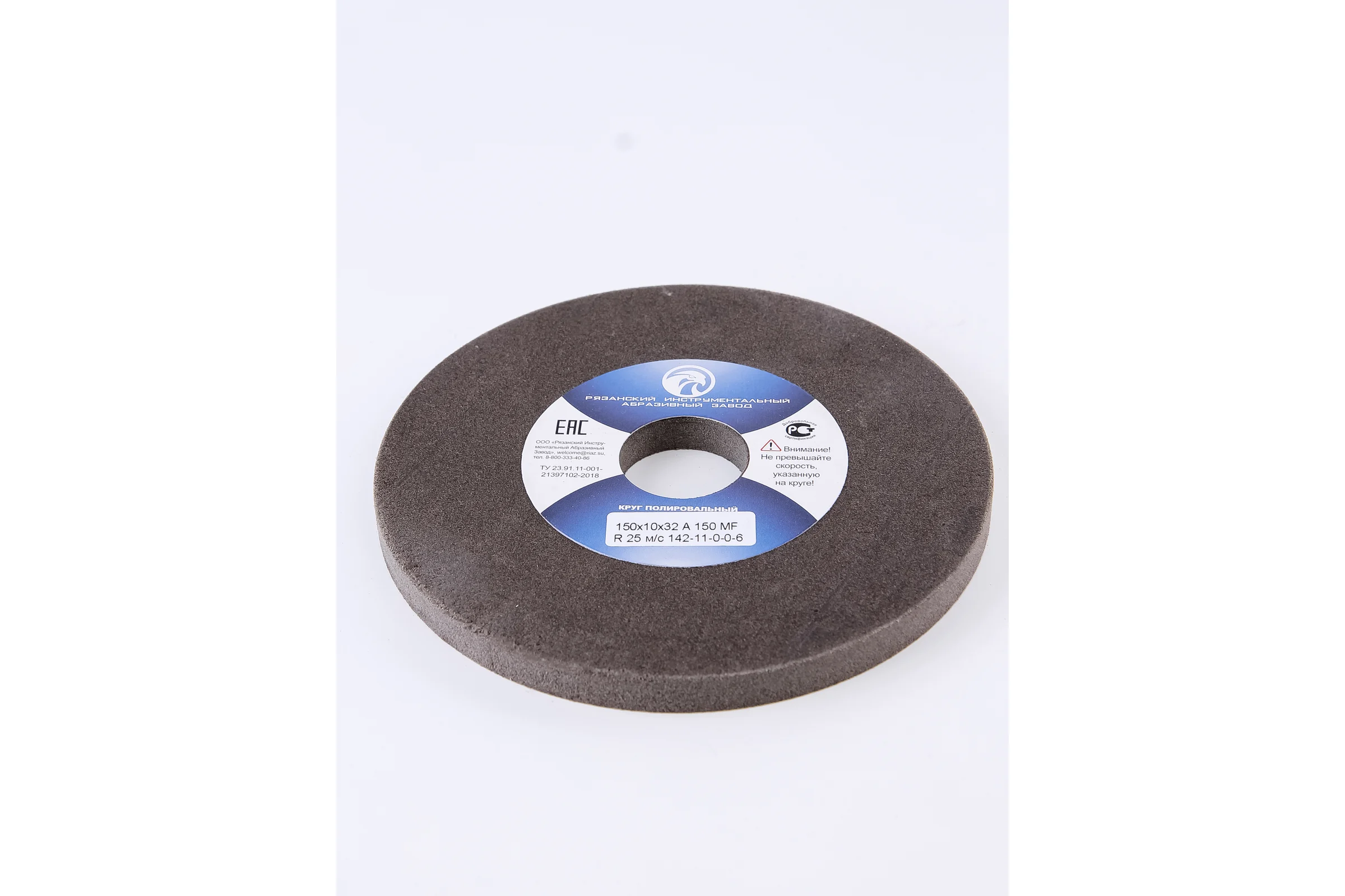 Круг полировальный 150x10x32 мм, A 150 MF R, 25 м/с ЭЛАКС 142-11-0-0-6 6794