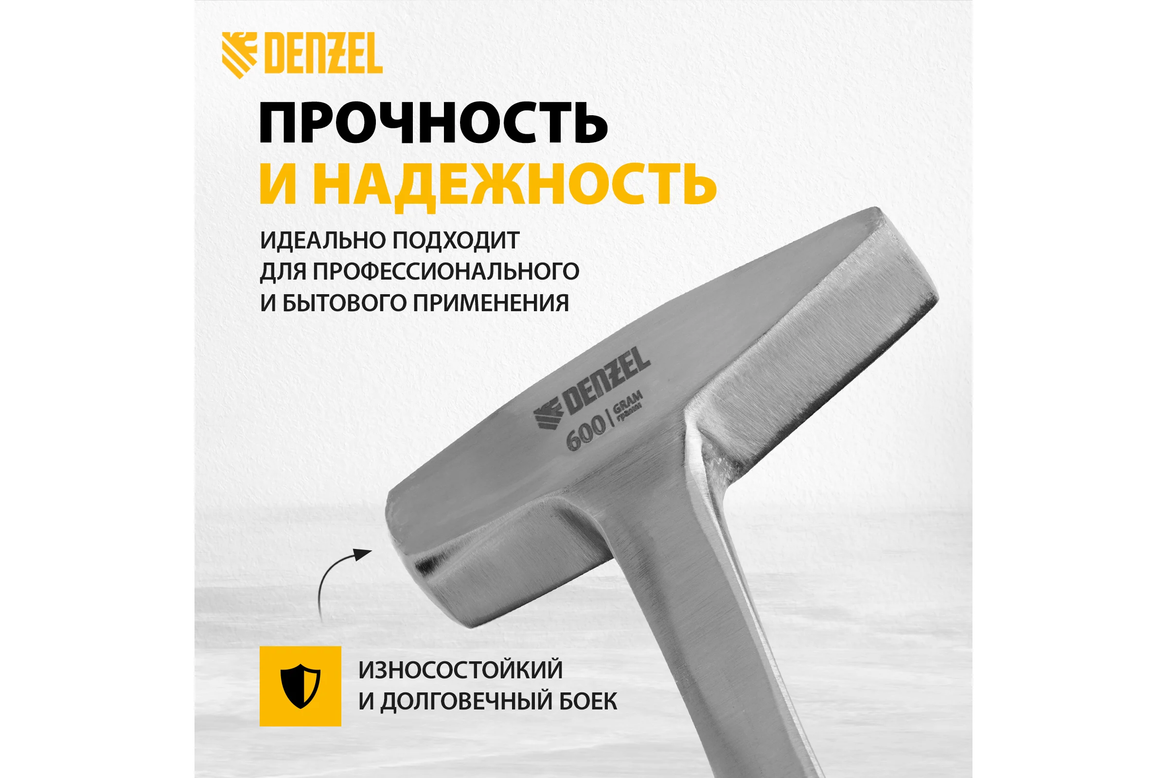 Цельнометаллический слесарный молоток Denzel 600 г, двухкомпонентная рукоятка 10404