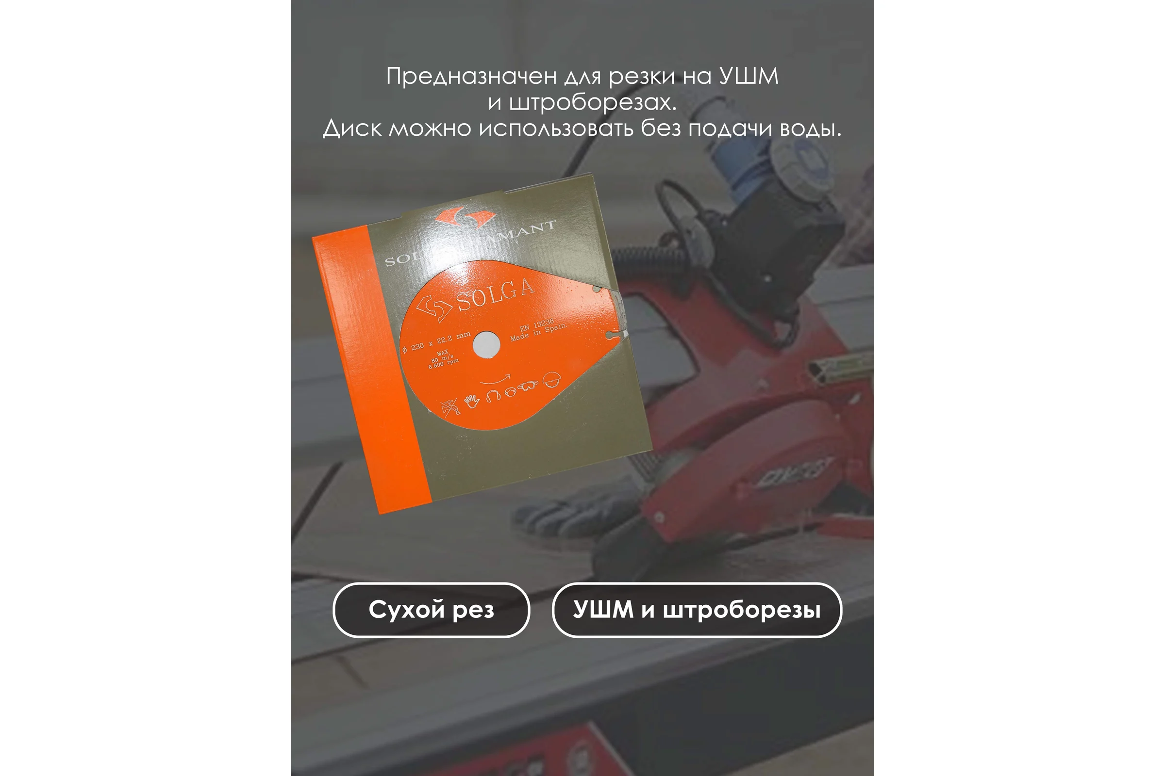 Диск алмазный BASIC турбо по железобетону (230х22.2 мм) Solga Diamant 10802230