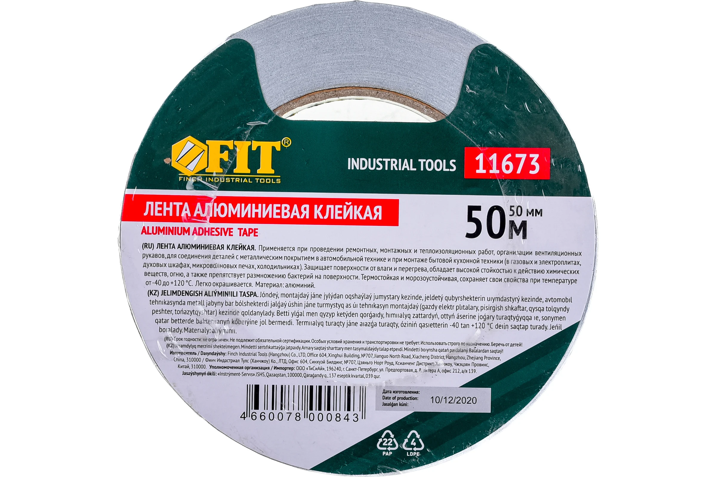 Алюминиевая клейкая лента FIT IT 50 мм х 50 м 11673