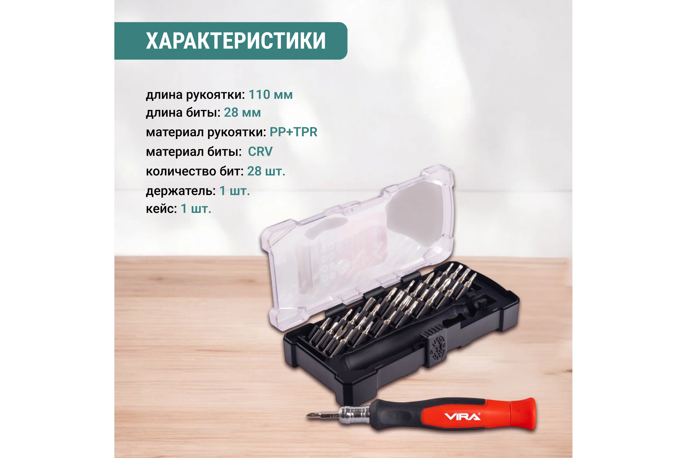 Набор бит для точных работ с держателем (30 предметов) VIRA 305081