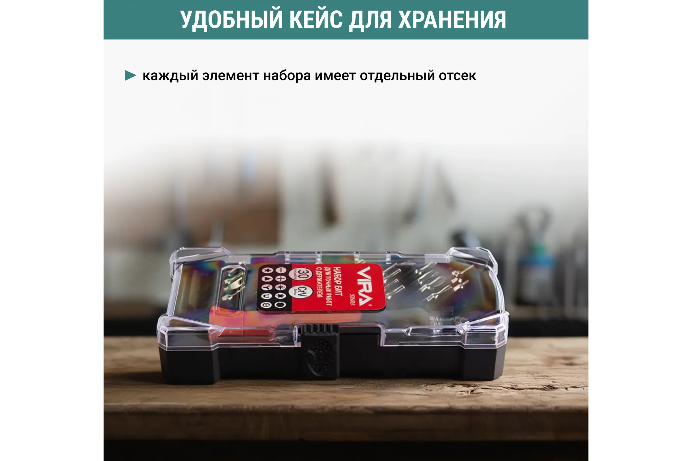 Набор бит для точных работ с держателем (30 предметов) VIRA 305081