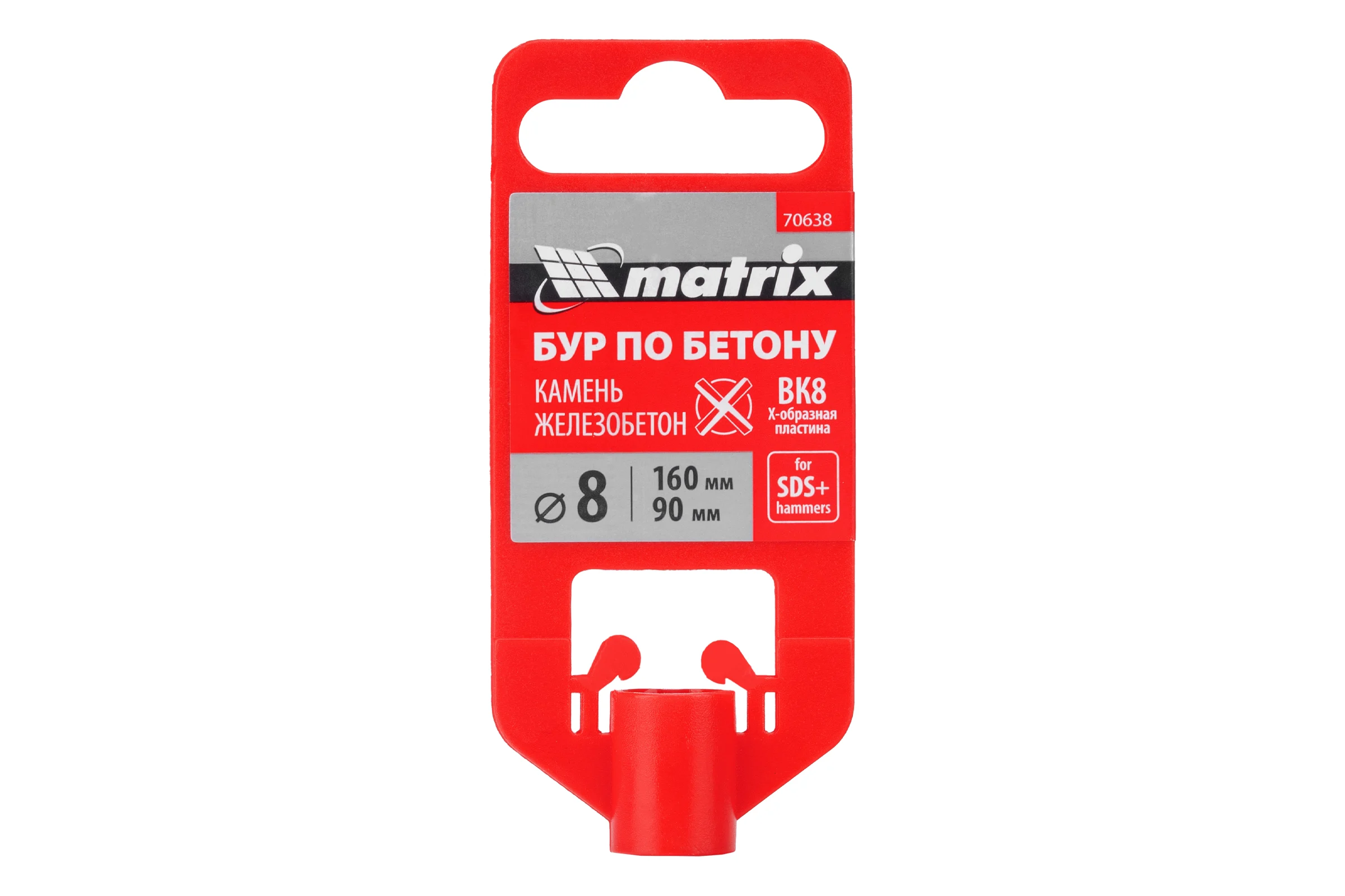 Бур по бетону SDS-PLUS (8x160 мм) MATRIX 70638
