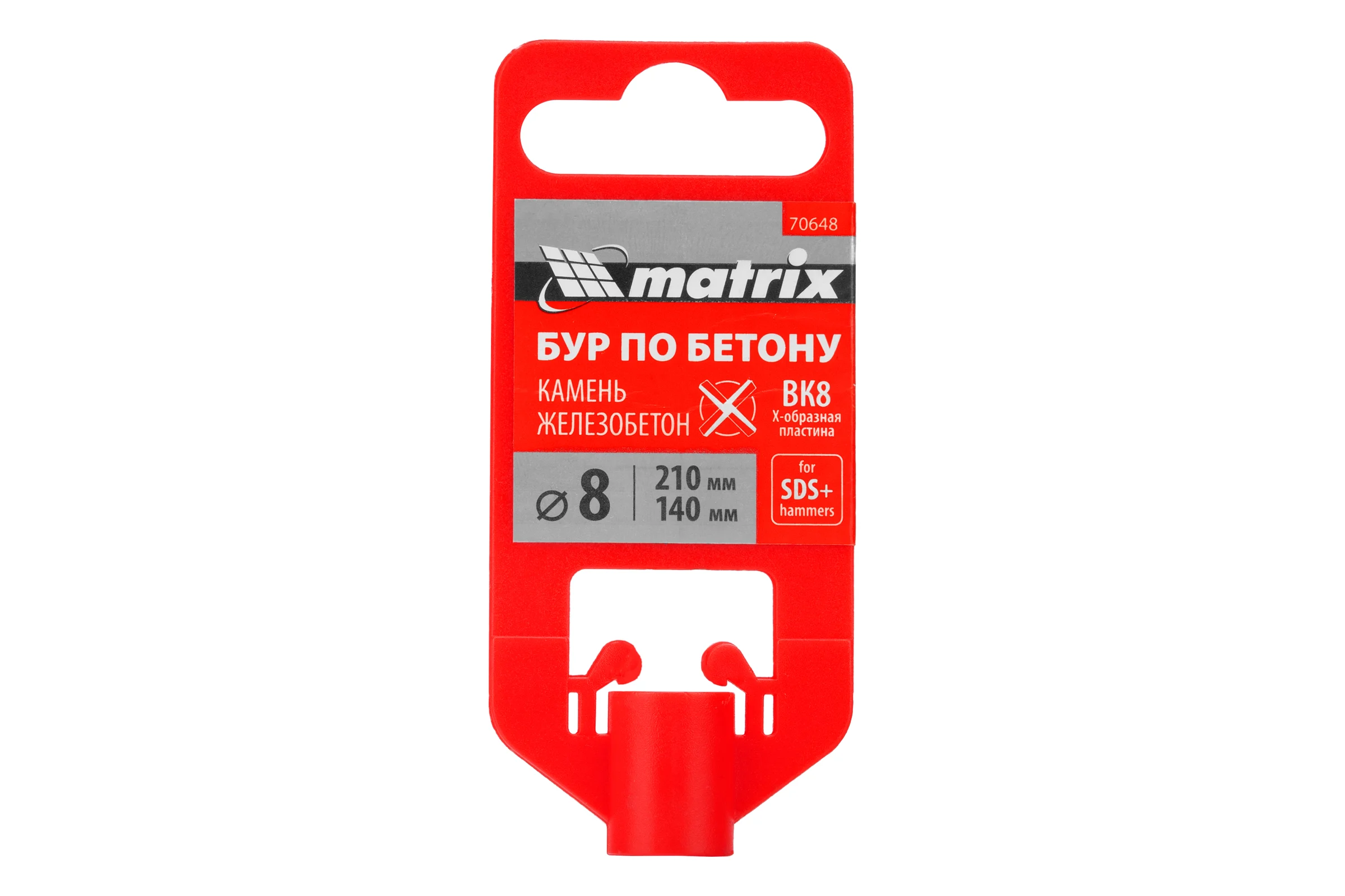 Бур по бетону SDS-PLUS (8x210 мм) MATRIX 70648
