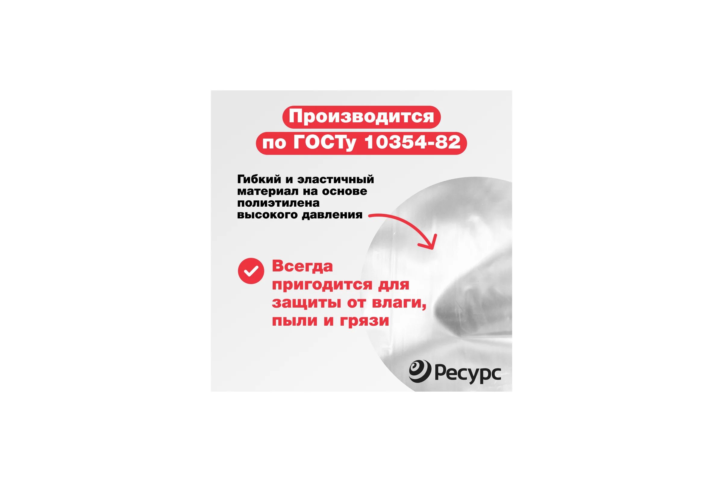 Парниковая пленка Ресурс 100 мкм, 3x200 м, 1 сорт 07801