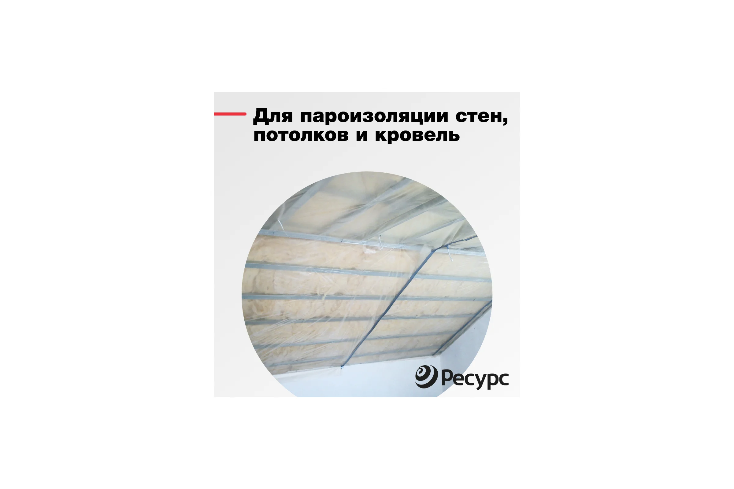 Парниковая пленка Ресурс 60 мкм, 3x250 м, 1 сорт 07815