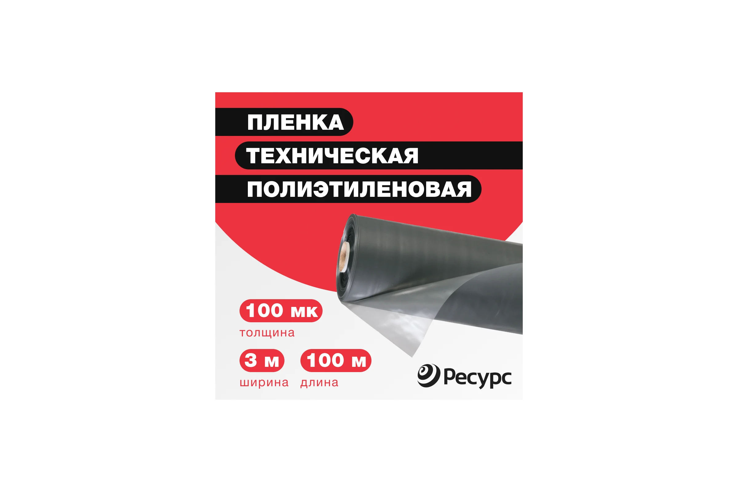 Техническая полиэтиленовая пленка Экономный садовод арт.100, 3x100 м 17242