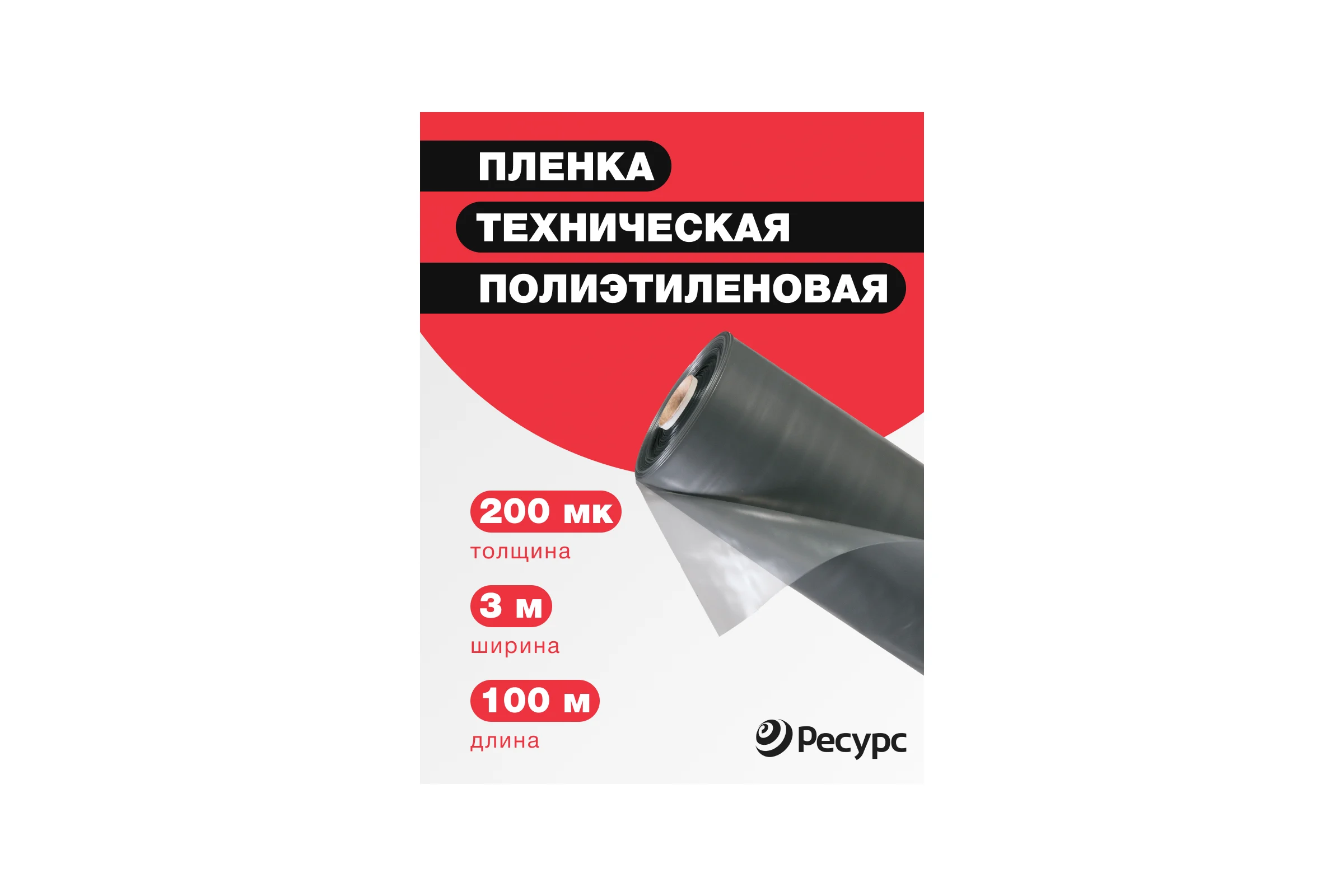 Техническая полиэтиленовая пленка Экономный садовод арт.200, 3x100 м 09882