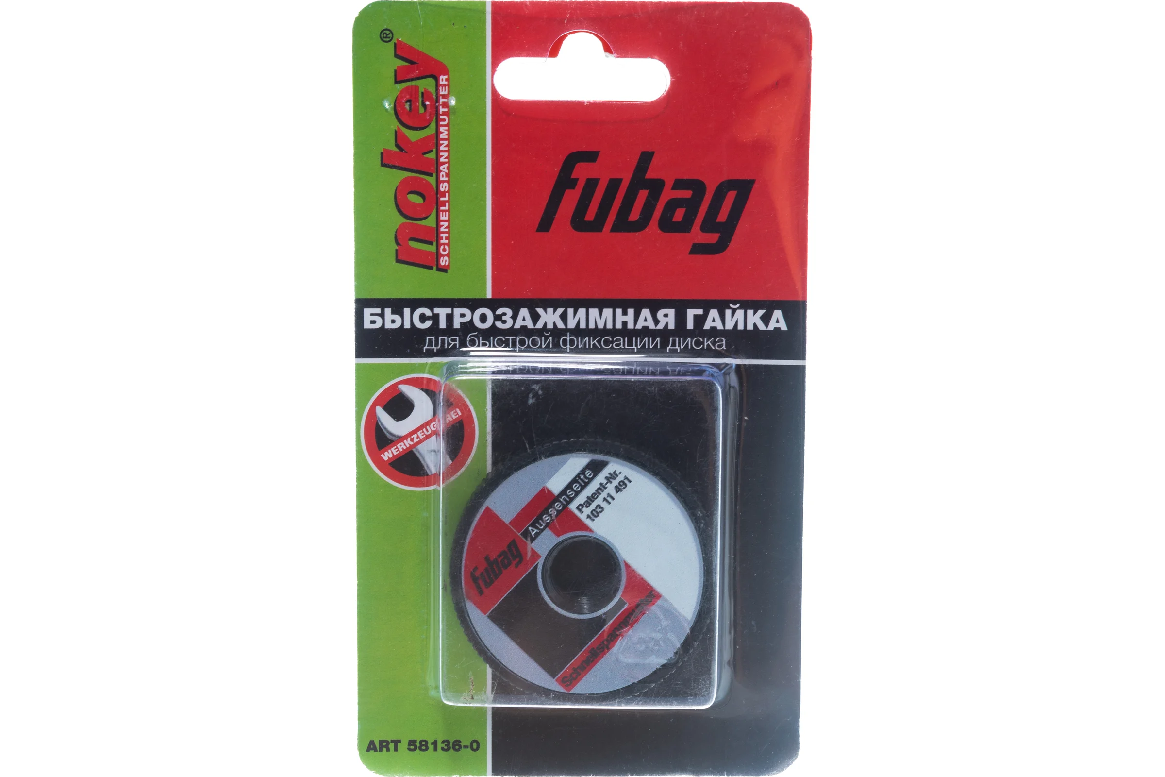 Гайка быстрозажимная NOKEY для углошлифмашин FUBAG 58136-0