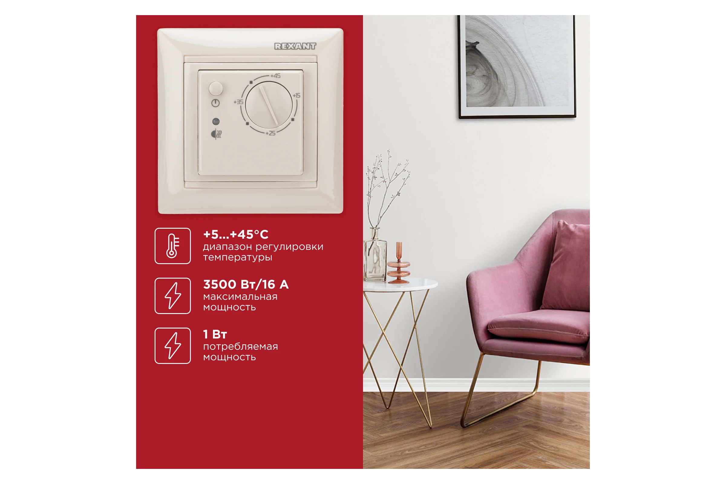Механический терморегулятор REXANT RX-308B, бежевый 51-0563