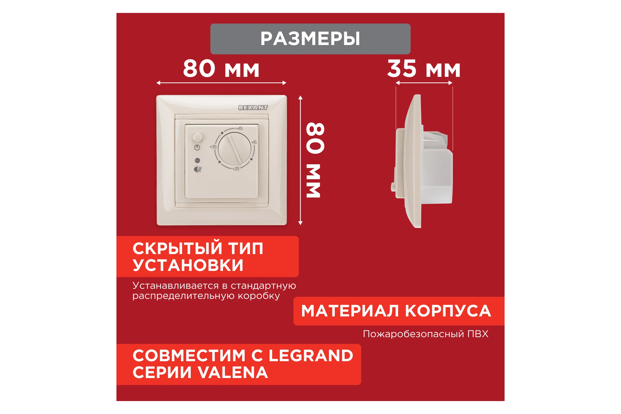 Механический терморегулятор REXANT RX-308B, бежевый 51-0563