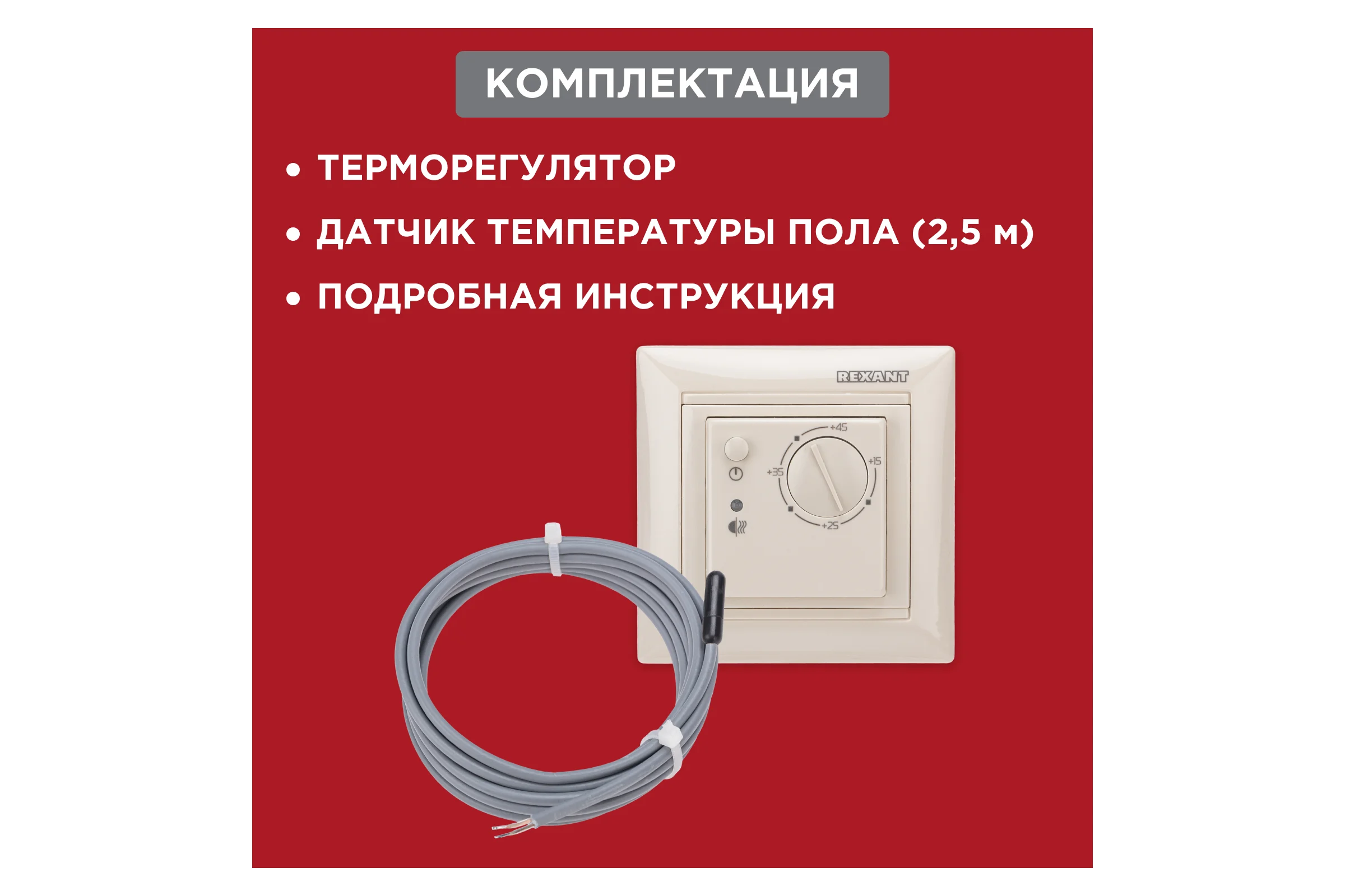 Механический терморегулятор REXANT RX-308B, бежевый 51-0563
