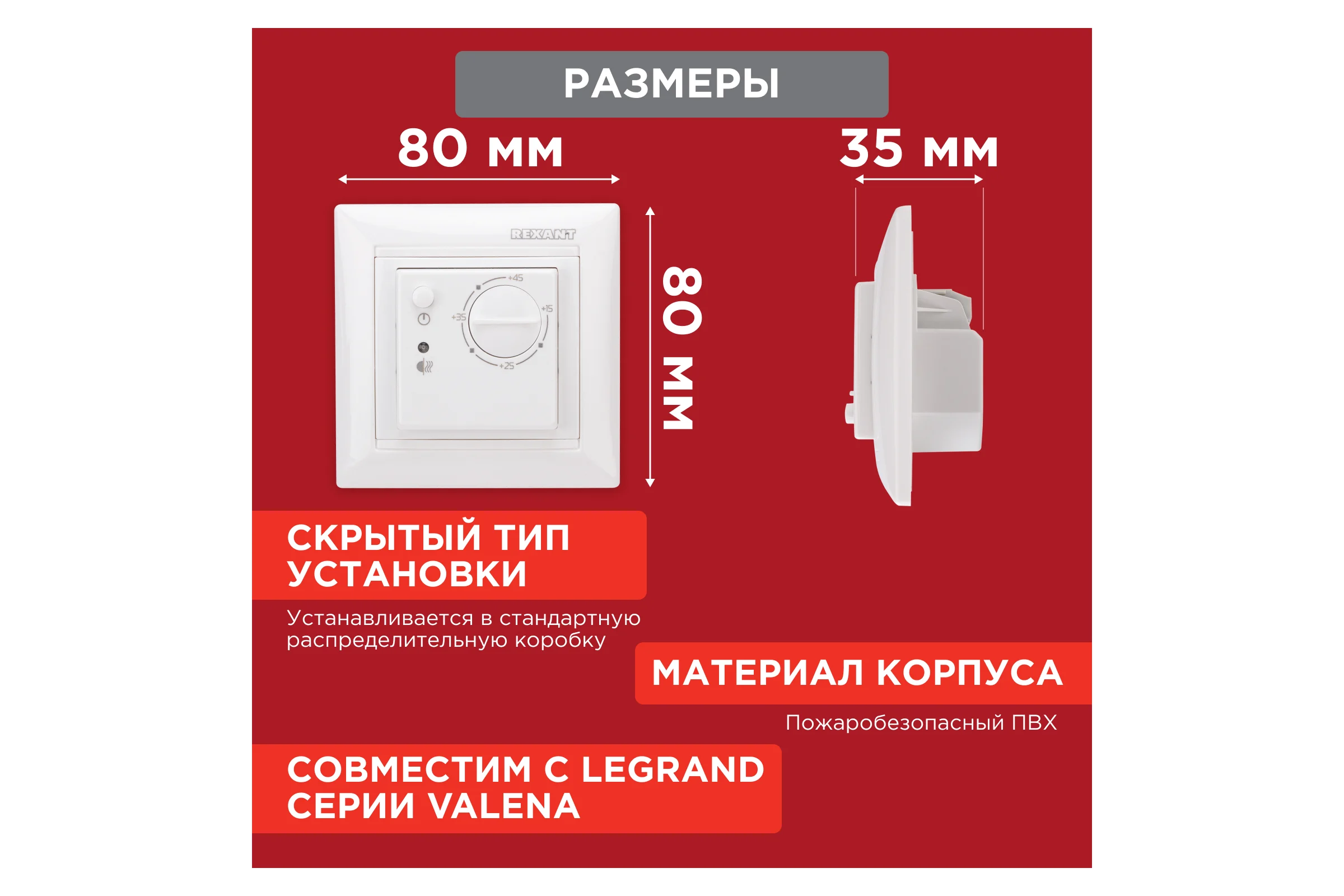 Механический терморегулятор REXANT RX-308B (белый) 51-0562