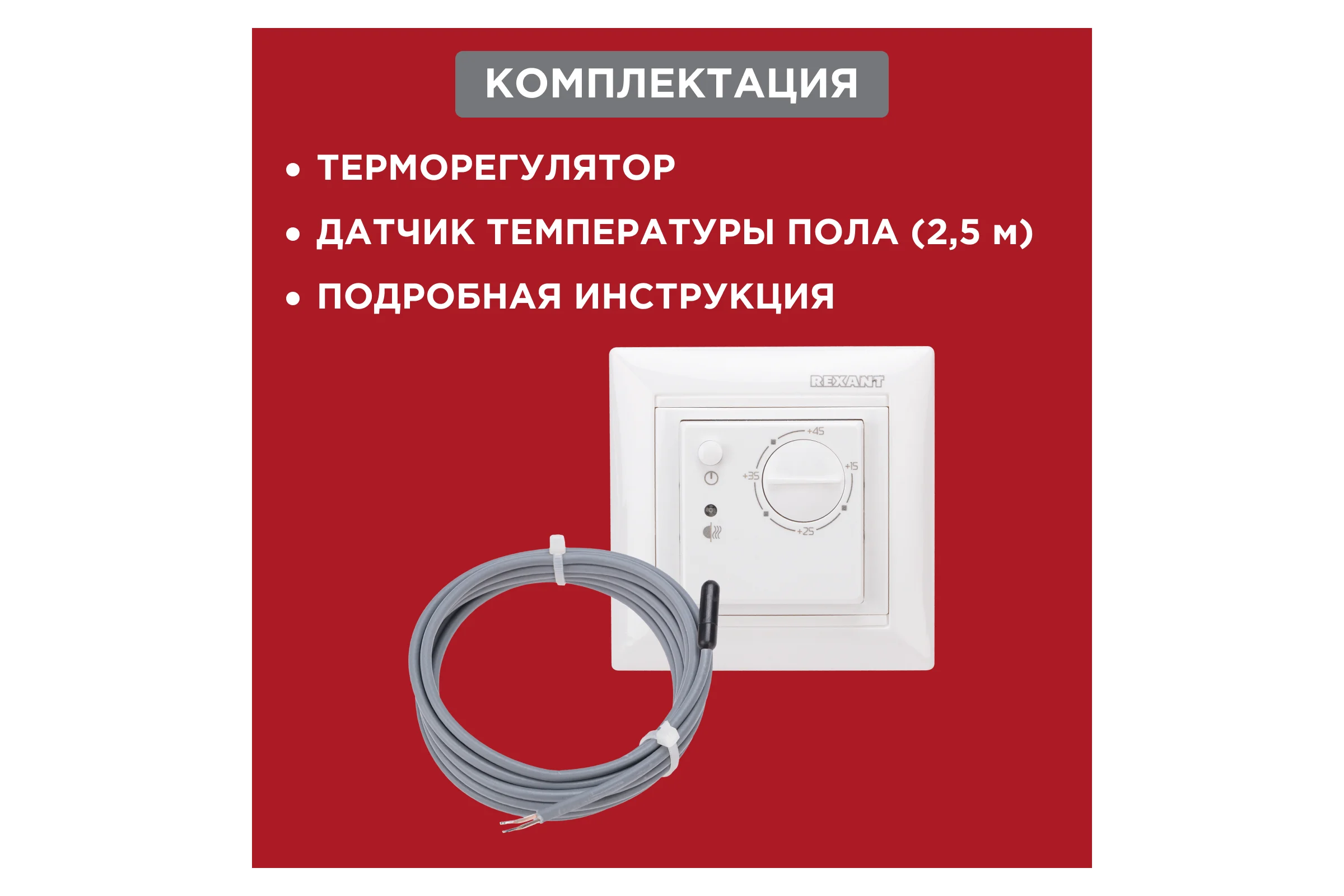 Механический терморегулятор REXANT RX-308B (белый) 51-0562