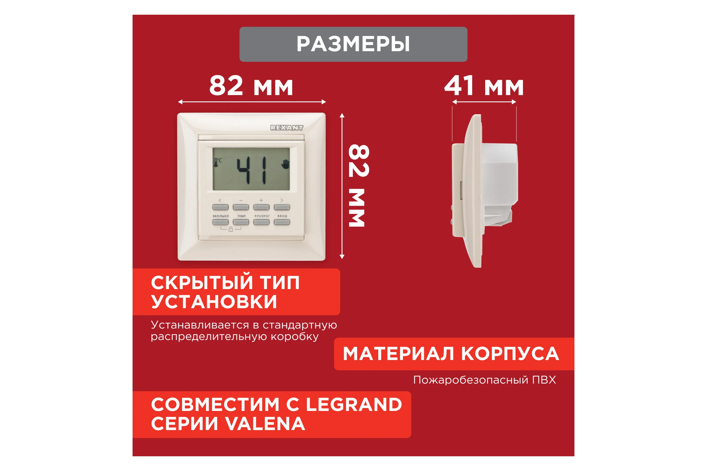 Программируемый терморегулятор REXANT RX-527H, бежевый 51-0569