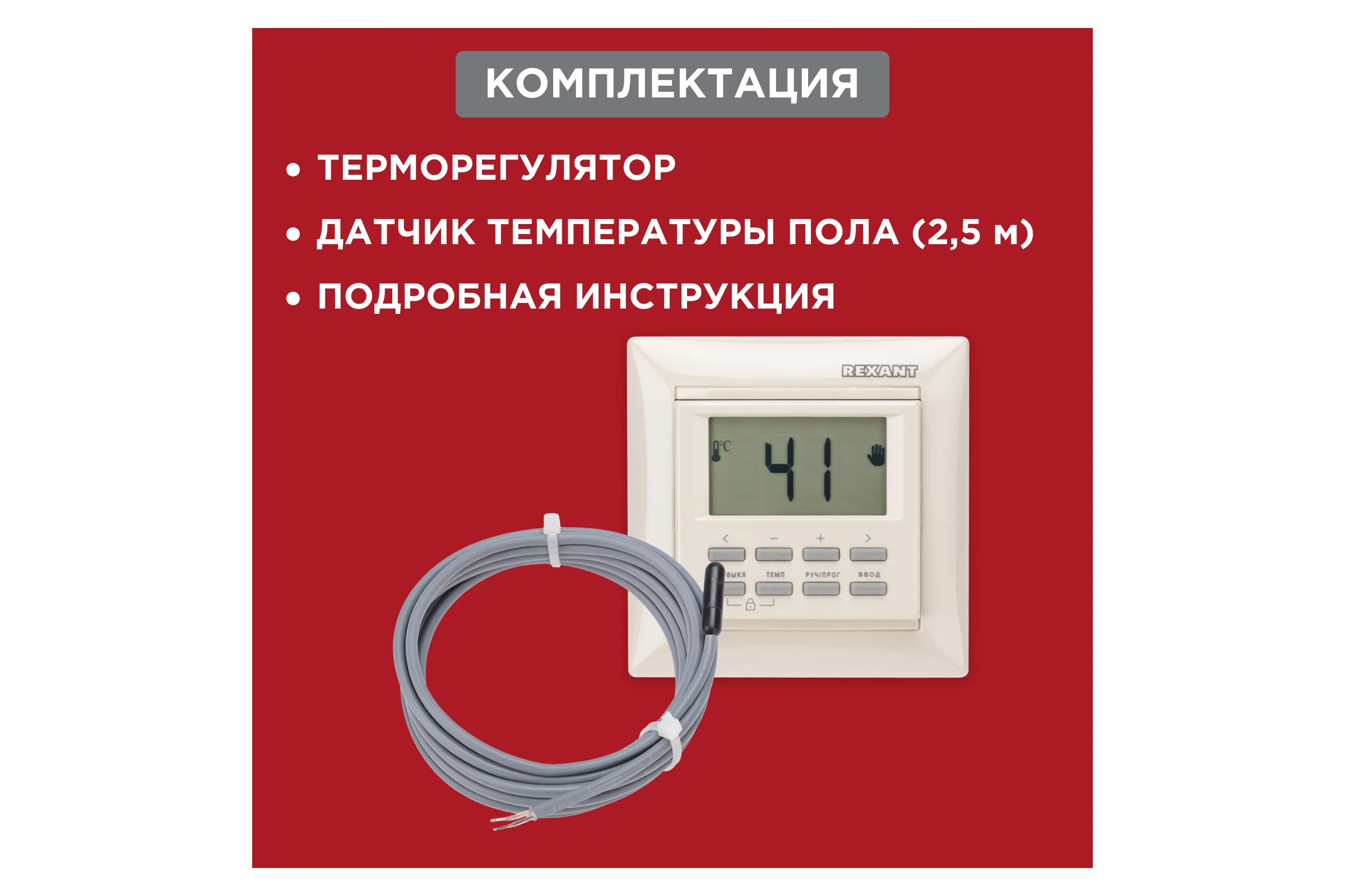 Программируемый терморегулятор REXANT RX-527H, бежевый 51-0569