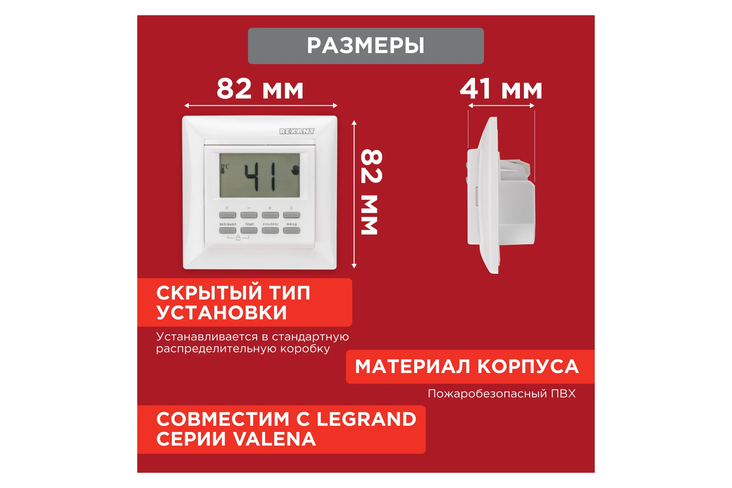 Программируемый терморегулятор REXANT RX-527H, белый 51-0568