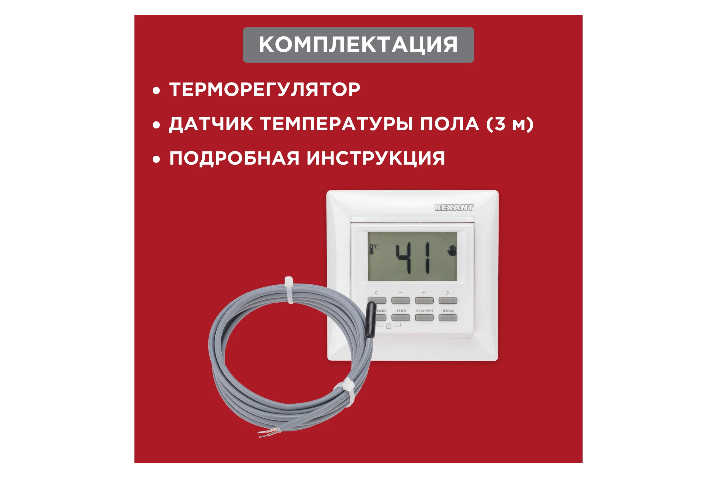 Программируемый терморегулятор REXANT RX-527H, белый 51-0568