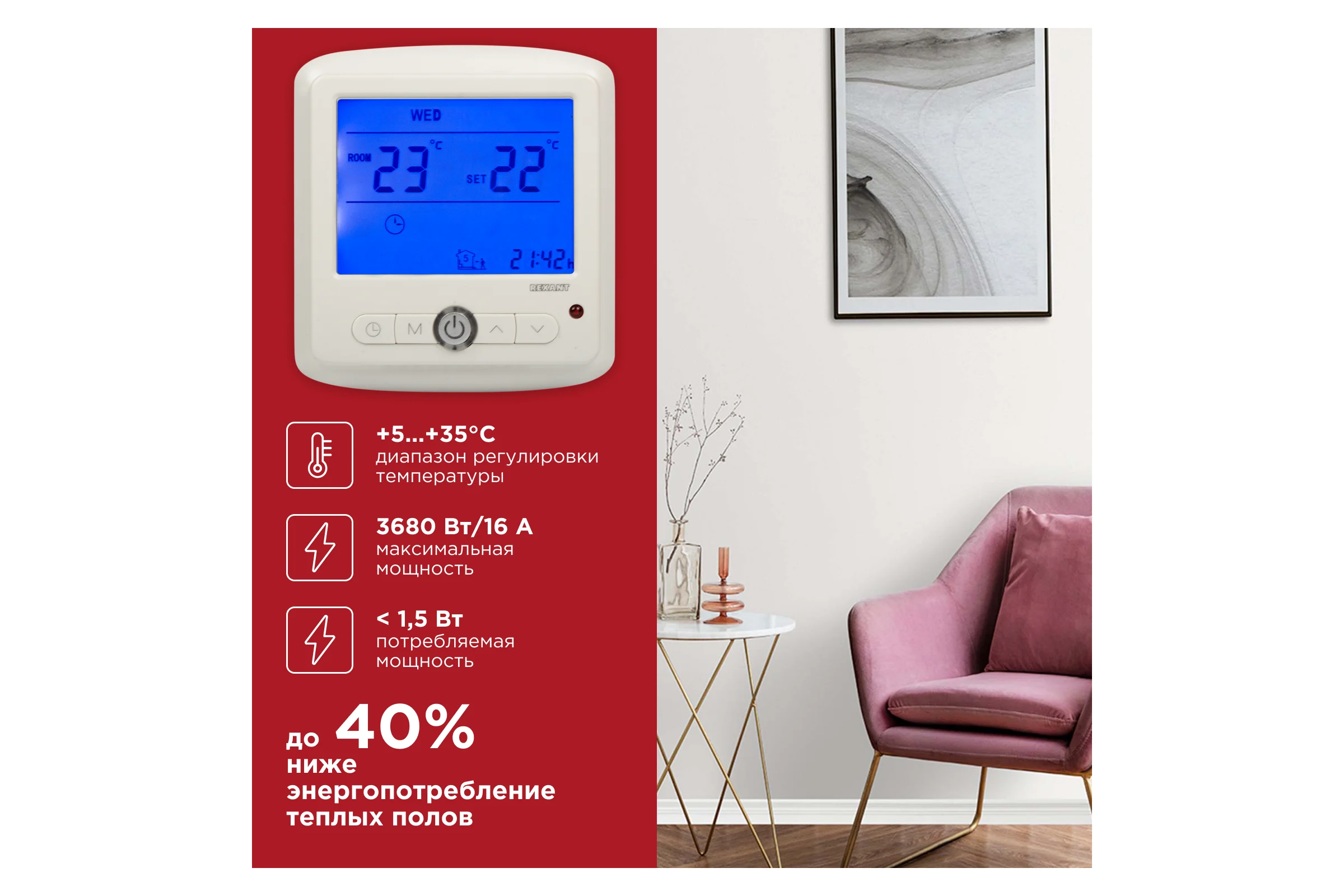 Программируемый терморегулятор с дисплеем REXANT 51-0560