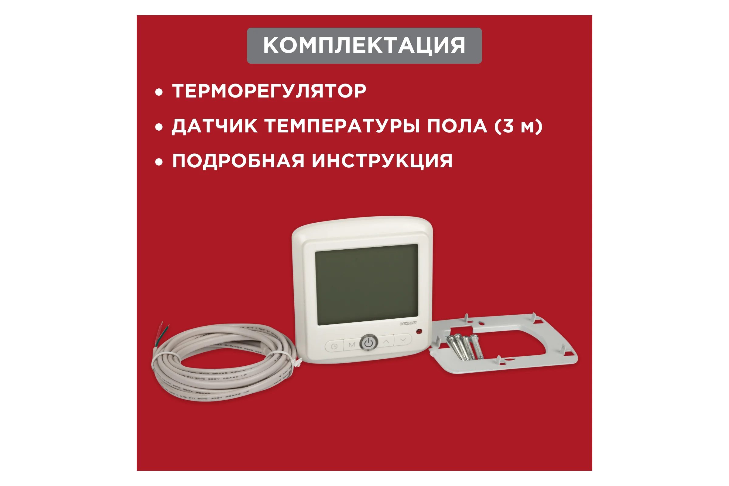 Программируемый терморегулятор с дисплеем REXANT 51-0560