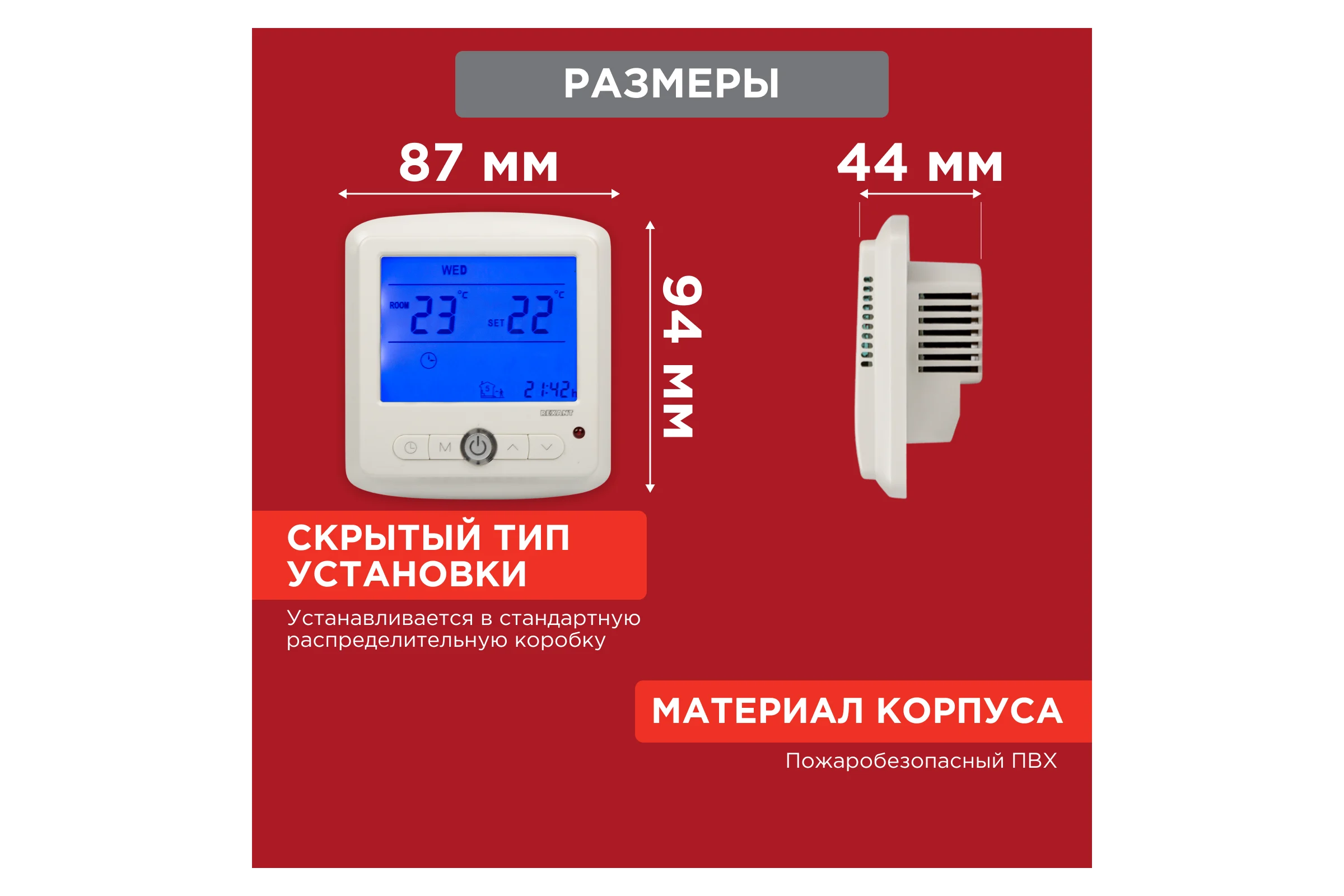 Программируемый терморегулятор с дисплеем REXANT 51-0560