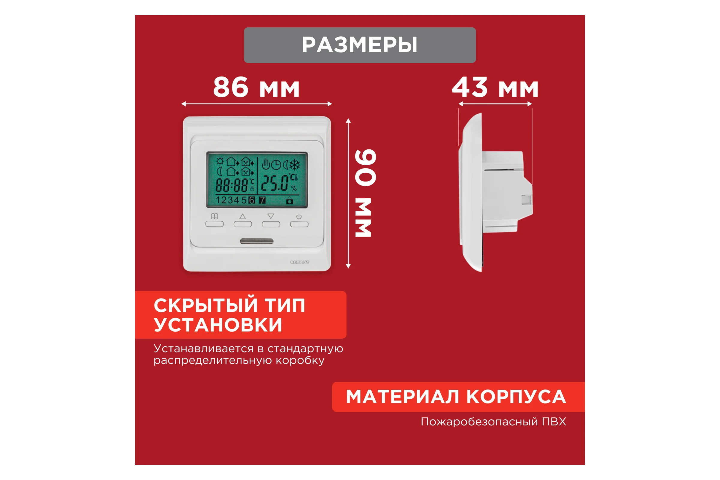 Программируемый терморегулятор с дисплеем REXANT R51XT 51-0532