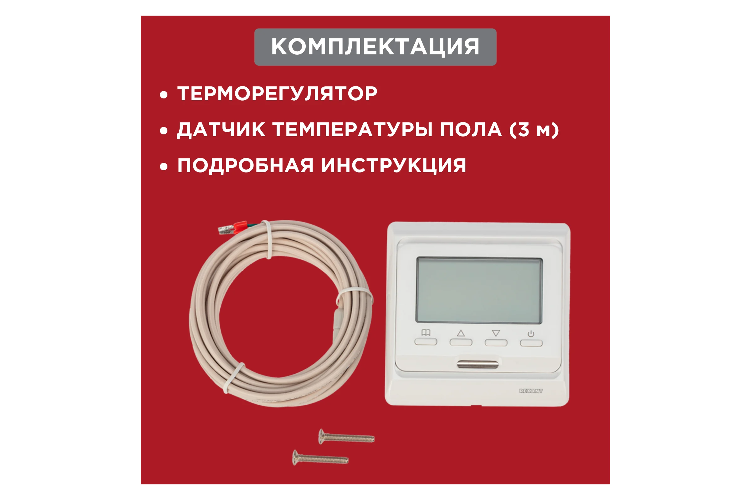 Программируемый терморегулятор с дисплеем REXANT R51XT 51-0532