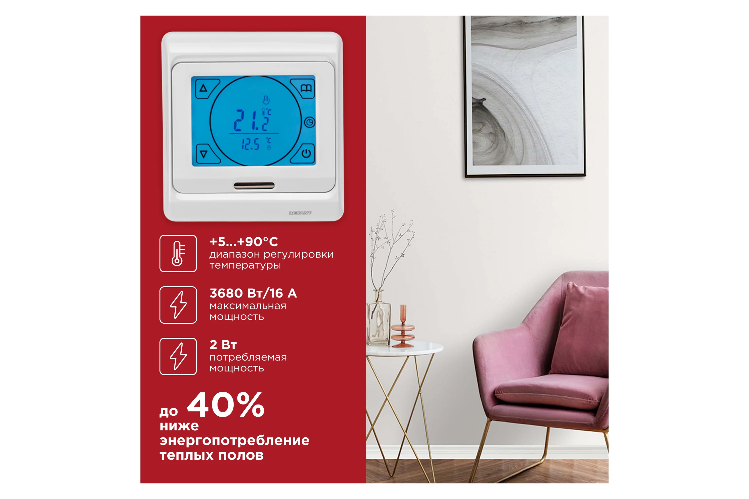 Сенсорный программируемый терморегулятор REXANT 3680Вт 51-0533