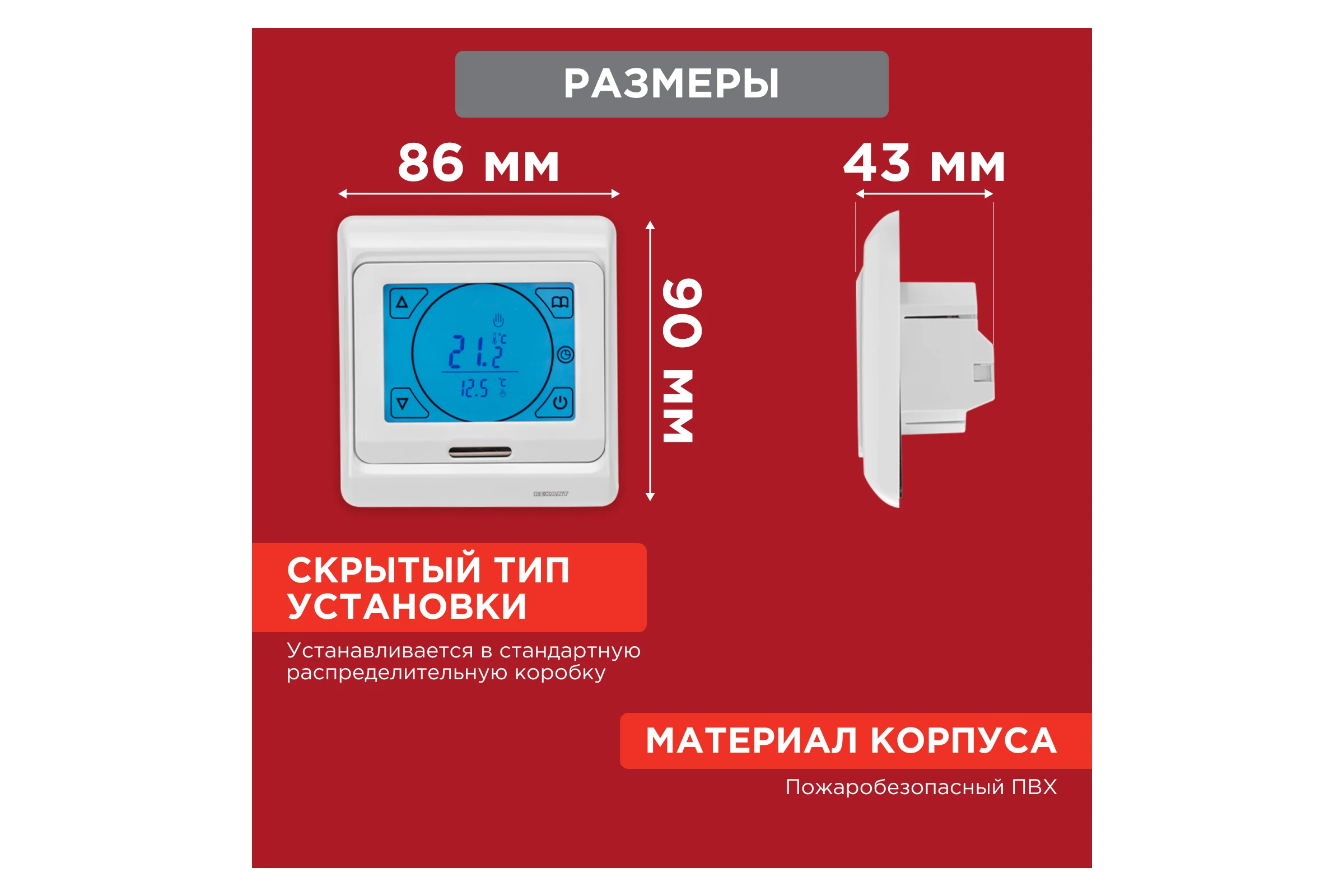 Сенсорный программируемый терморегулятор REXANT 3680Вт 51-0533