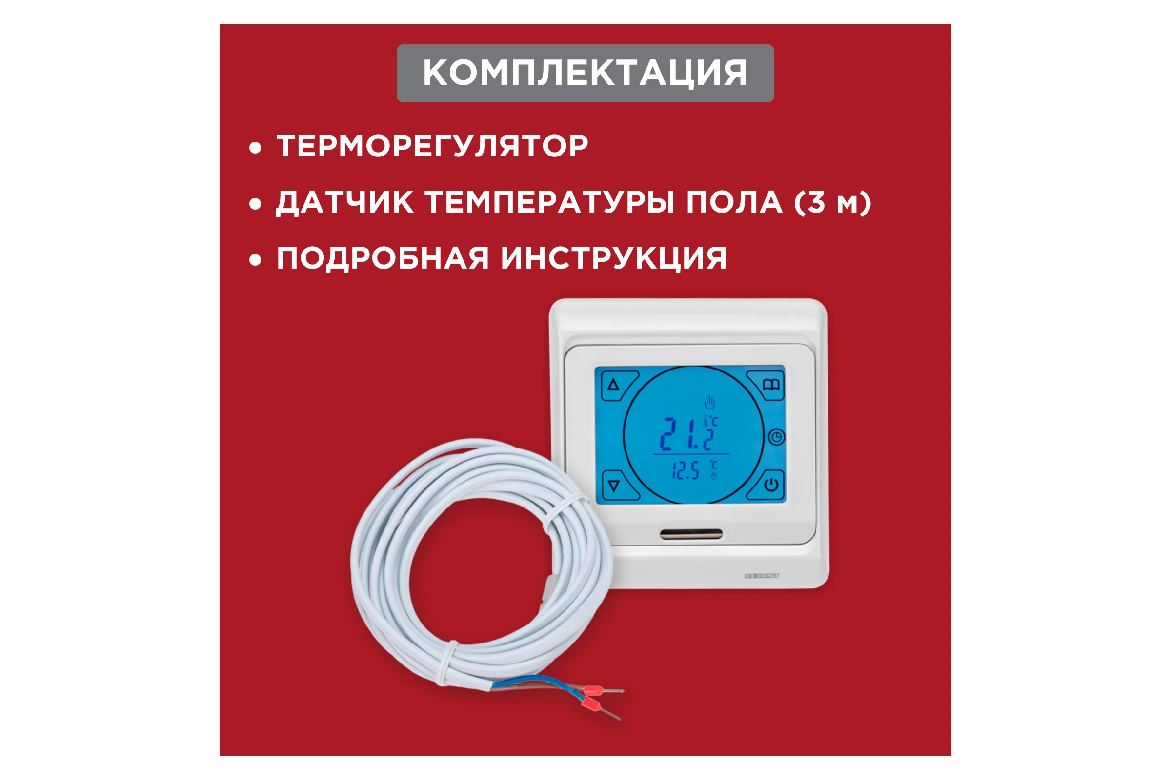Сенсорный программируемый терморегулятор REXANT 3680Вт 51-0533