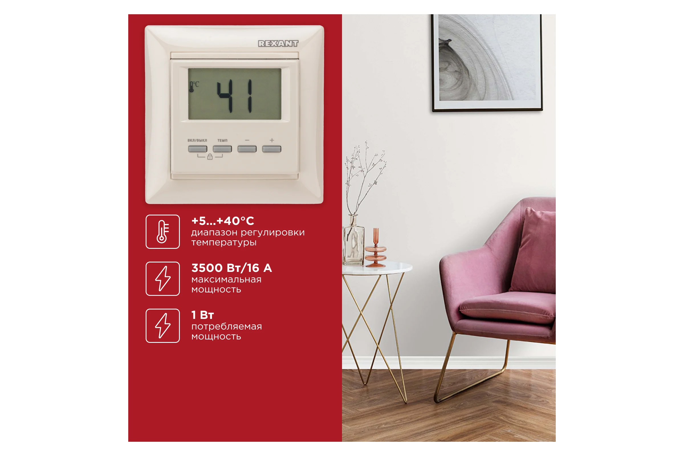 Цифровой терморегулятор REXANT RX-511H, бежевый 51-0567