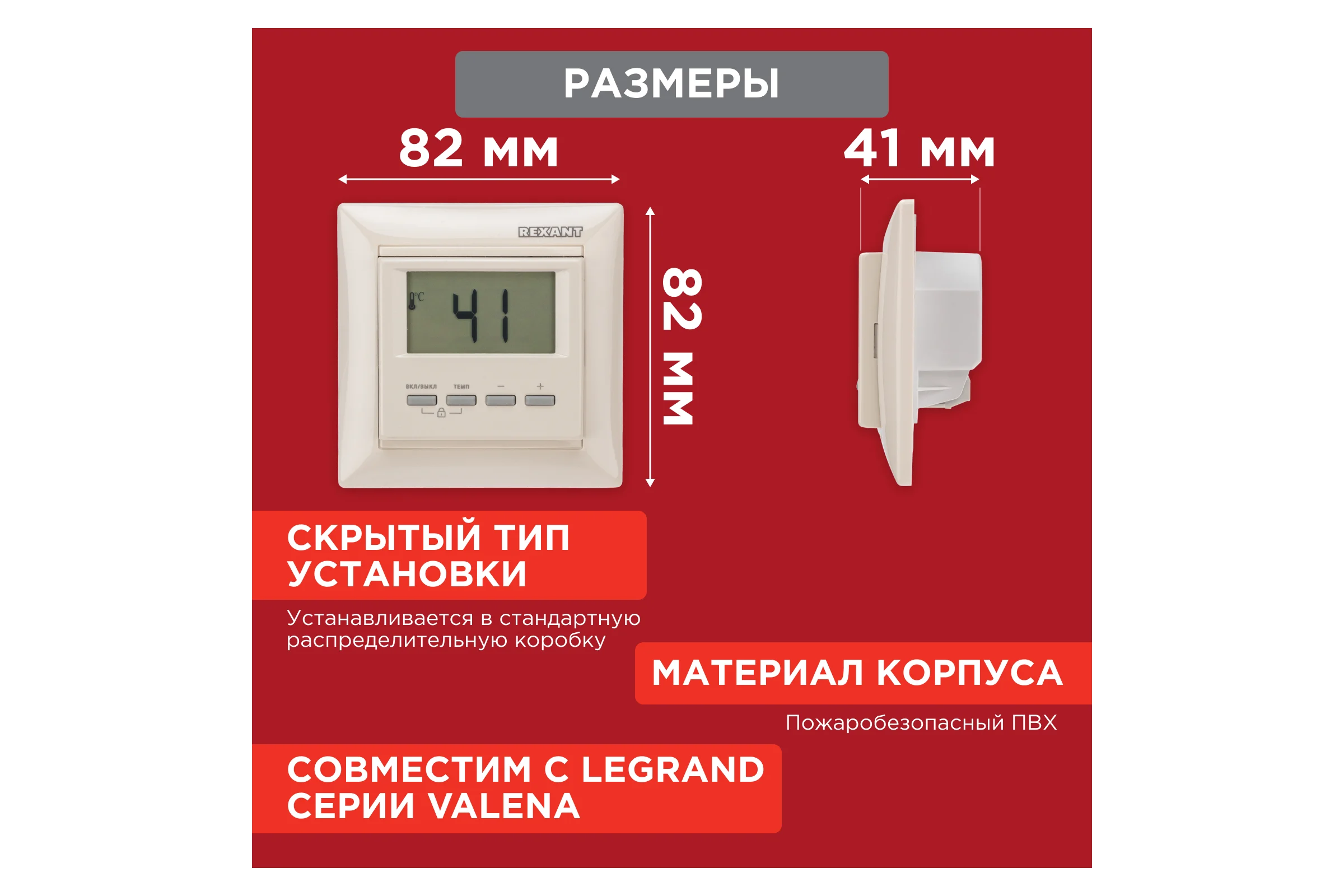Цифровой терморегулятор REXANT RX-511H, бежевый 51-0567