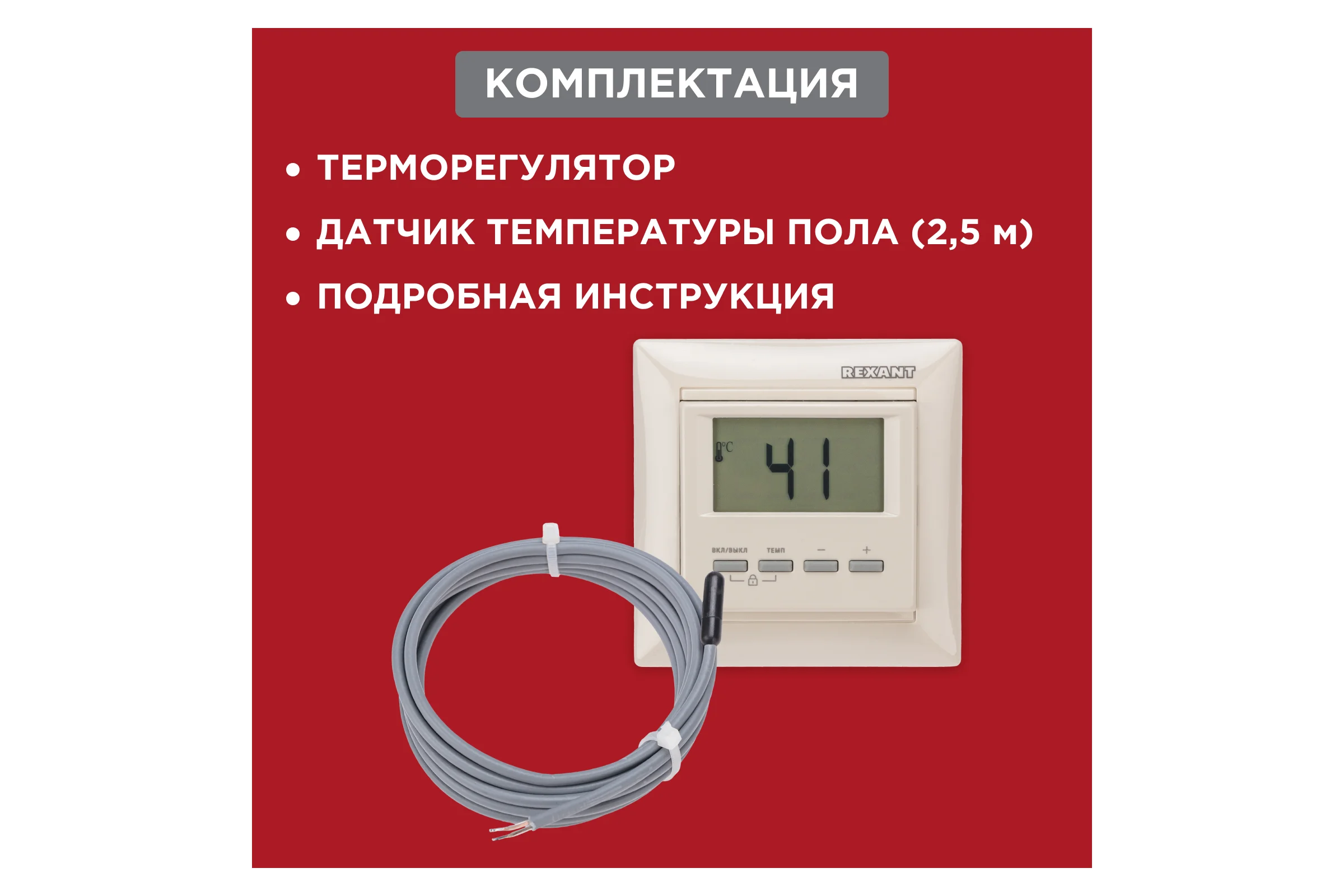 Цифровой терморегулятор REXANT RX-511H, бежевый 51-0567