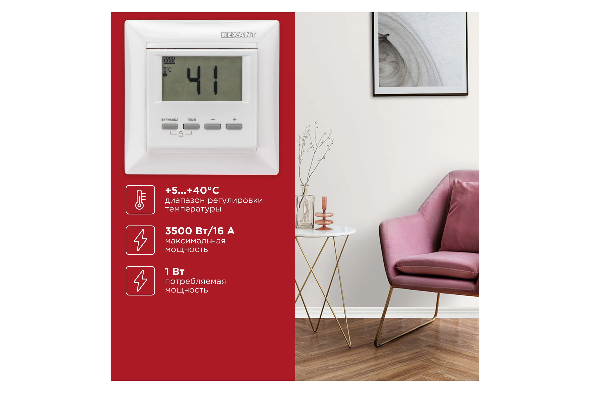 Цифровой терморегулятор REXANT RX-511H, белый 51-0566