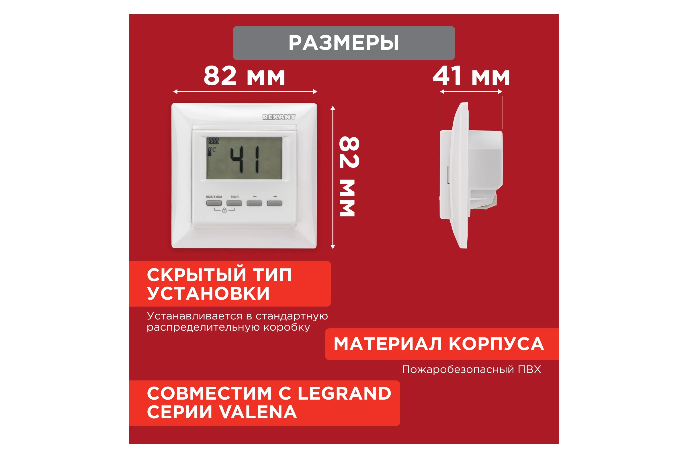 Цифровой терморегулятор REXANT RX-511H, белый 51-0566