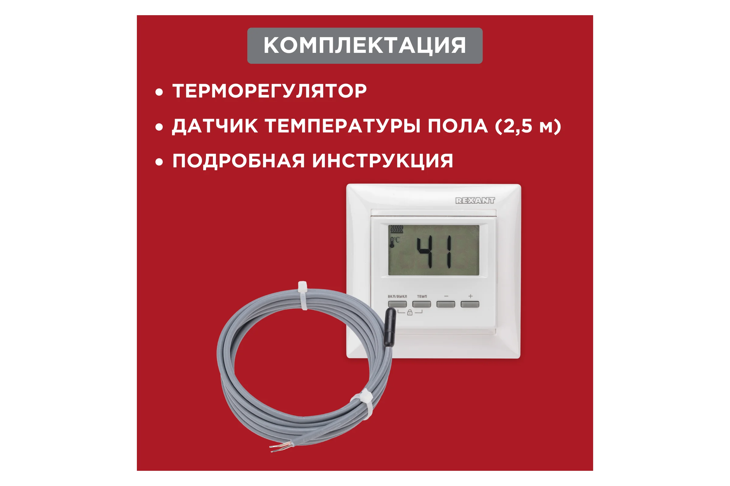 Цифровой терморегулятор REXANT RX-511H, белый 51-0566