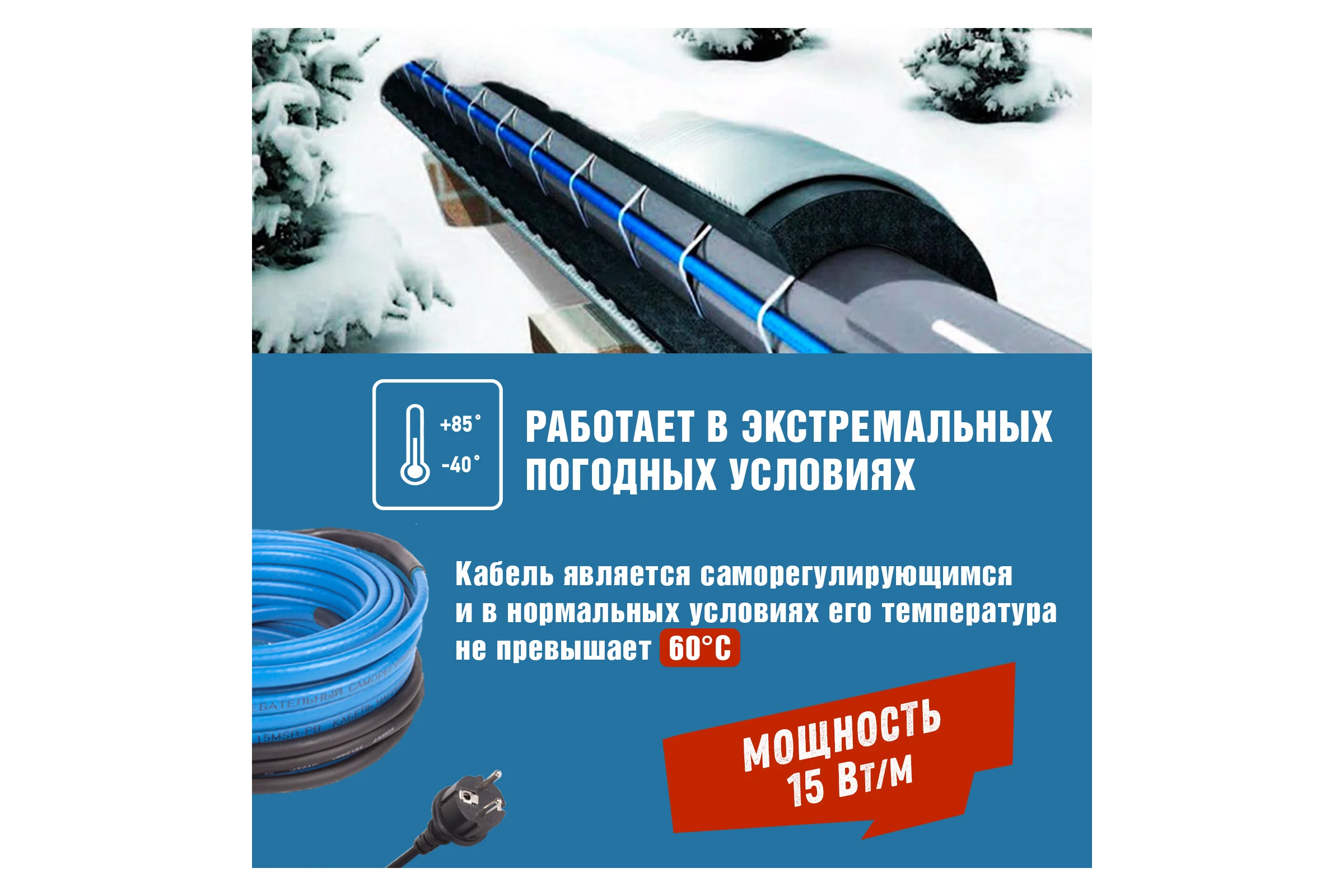 Саморегулирующийся кабель на трубу REXANT 15MSR-PB 20м 300Вт 51-0622
