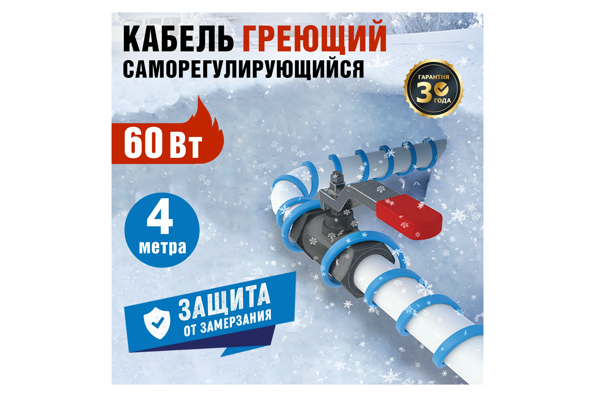 Саморегулирующийся греющий кабель REXANT на трубу 15MSR-PB, 4м/60Вт 51-0617