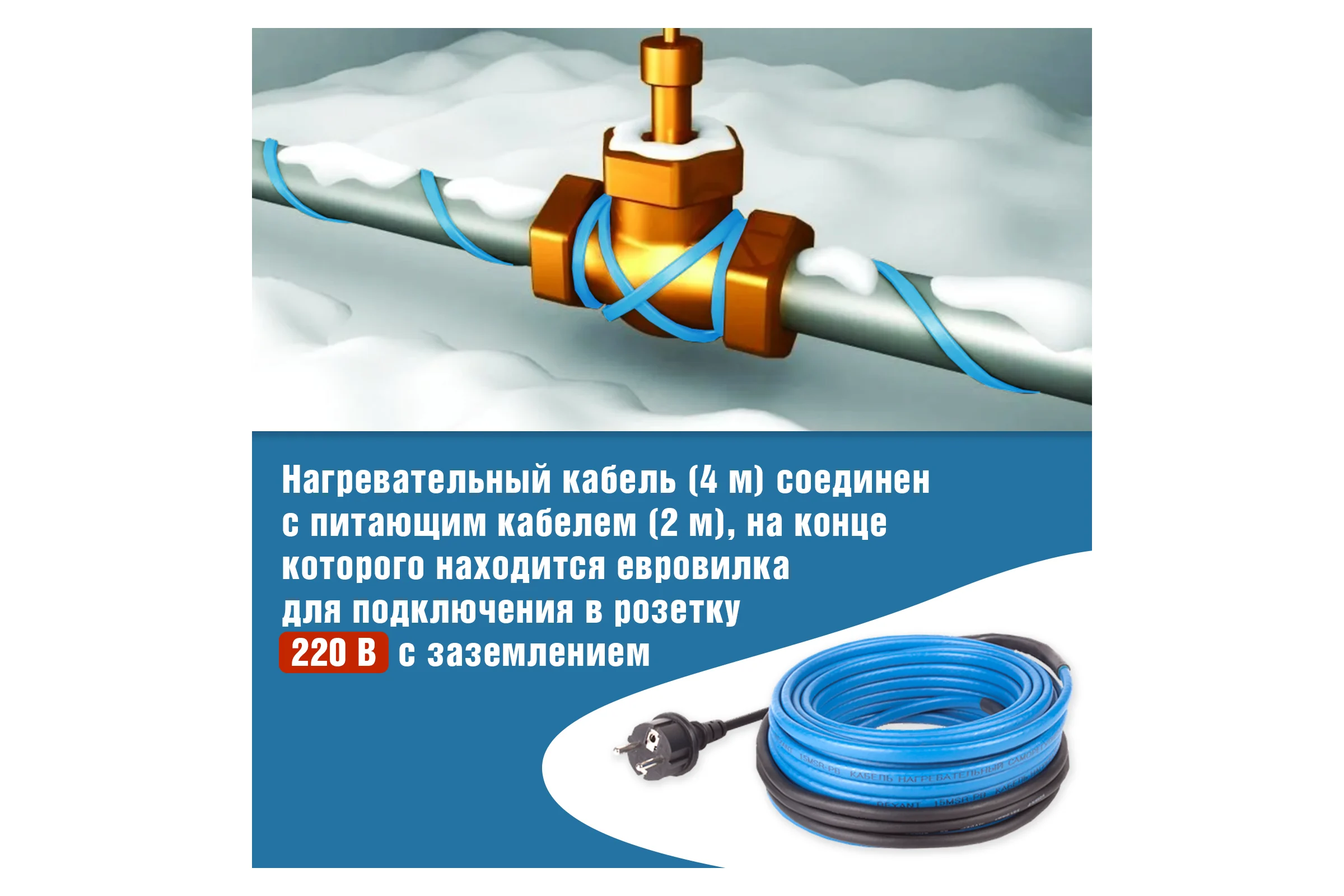 Саморегулирующийся греющий кабель REXANT на трубу 15MSR-PB, 4м/60Вт 51-0617
