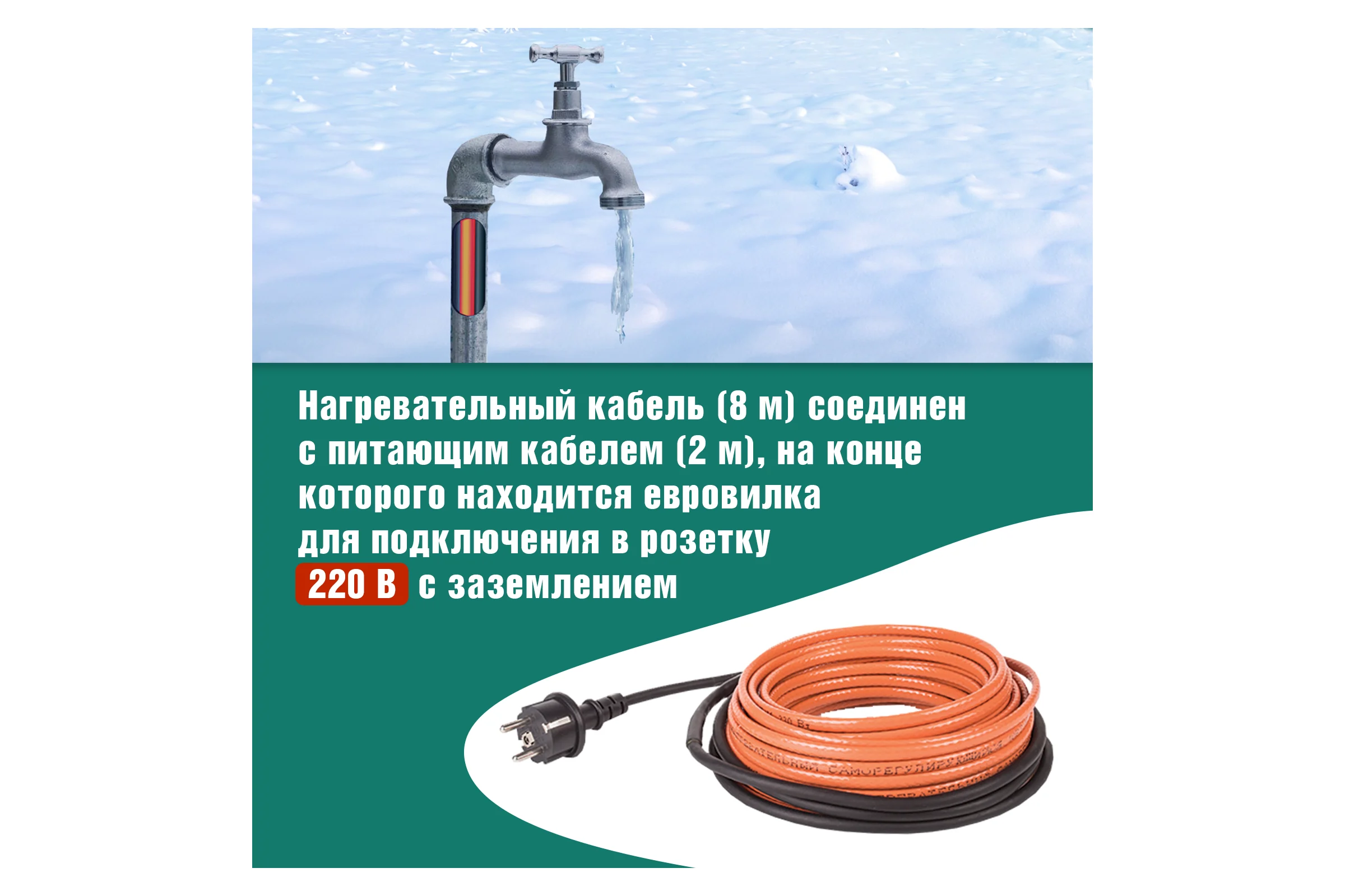 Комплект нагревательного саморегулирующегося кабеля REXANT 10HTM2-CT, пищевой, 8м/80Вт в трубу 51-0604
