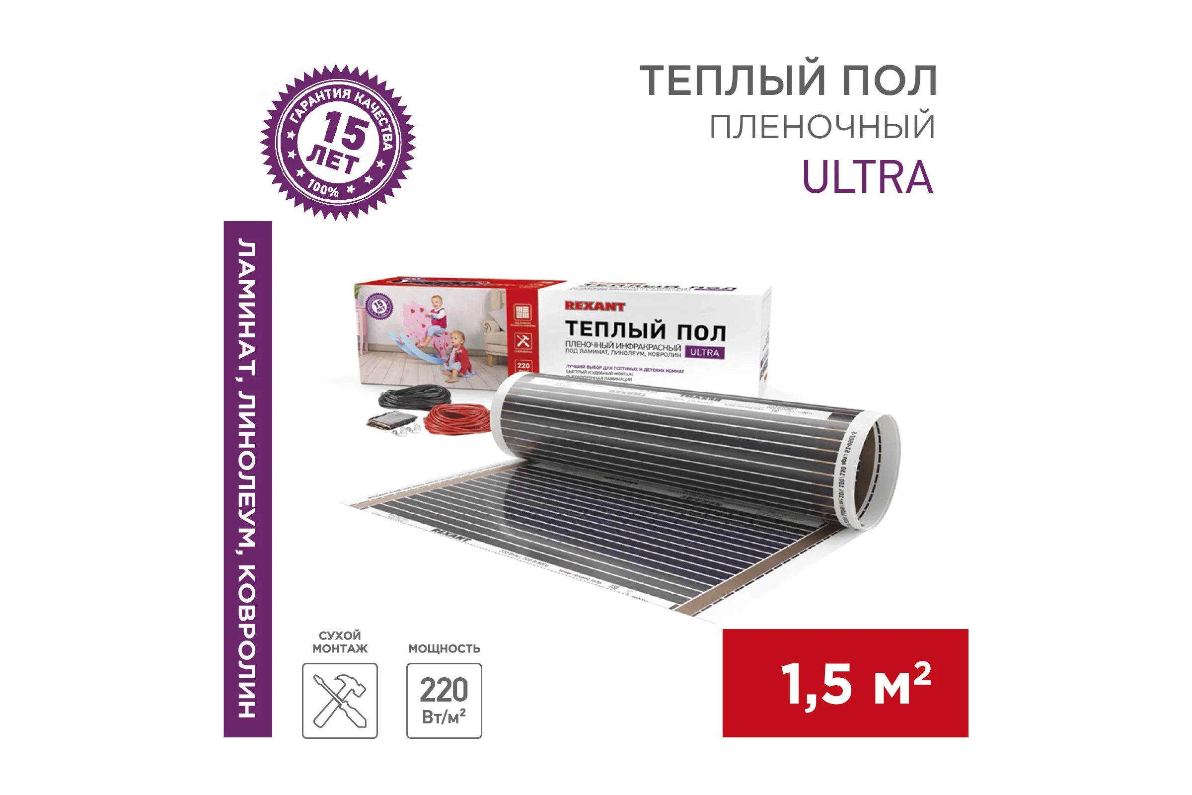 Пленочный теплый пол REXANT Ultra RXM 220, 1,5м² (0,5х3м), 330Вт 51-0502-4