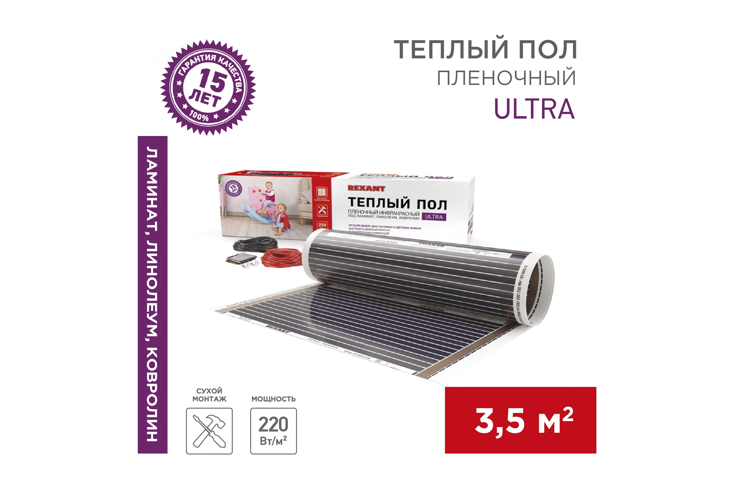 Пленочный теплый пол REXANT RXM 220 -0,5- 3,5 51-0506-4