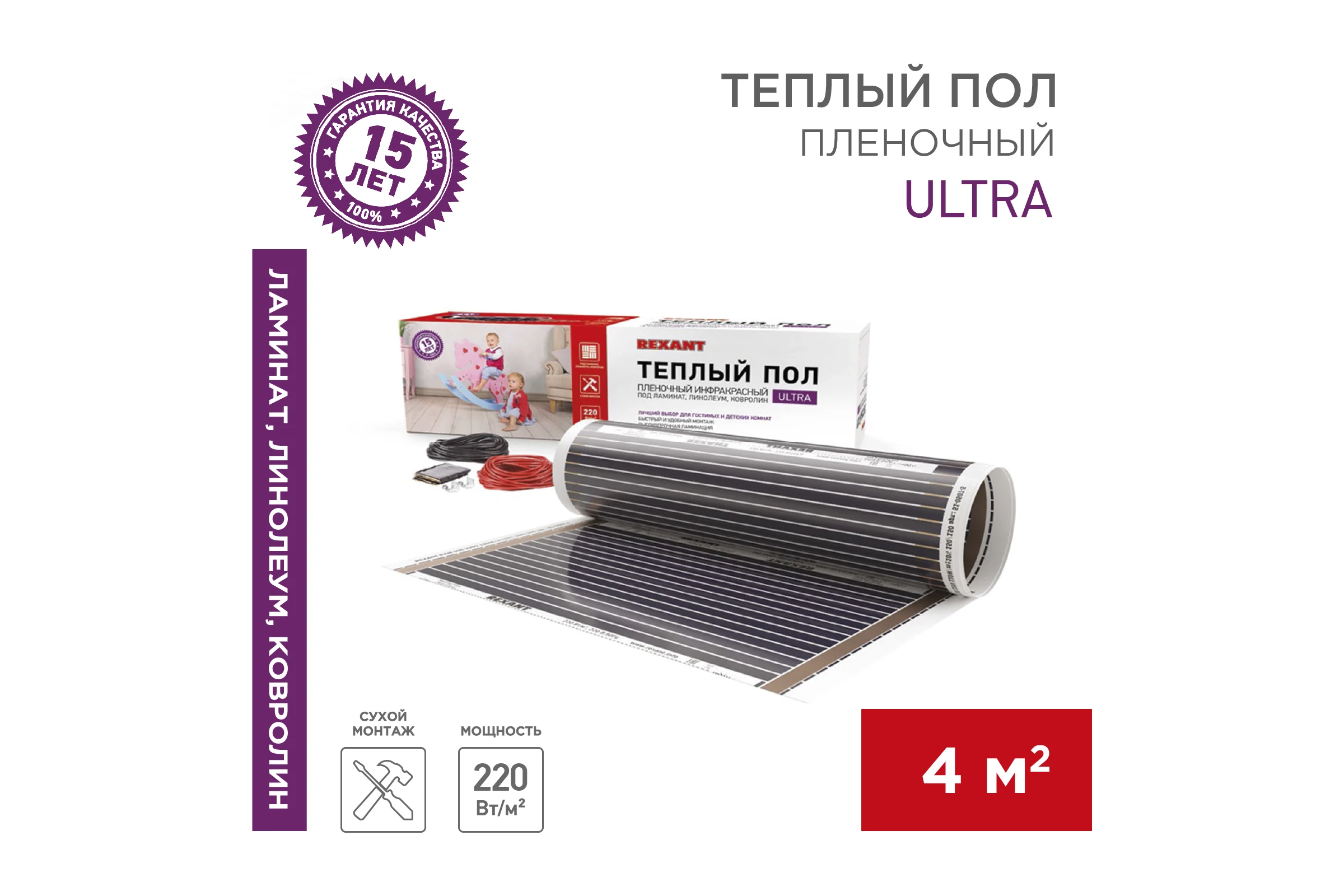 Пленочный теплый пол REXANT Ultra RXM 220, 4м² (0,5х8м), 880Вт 51-0507-4