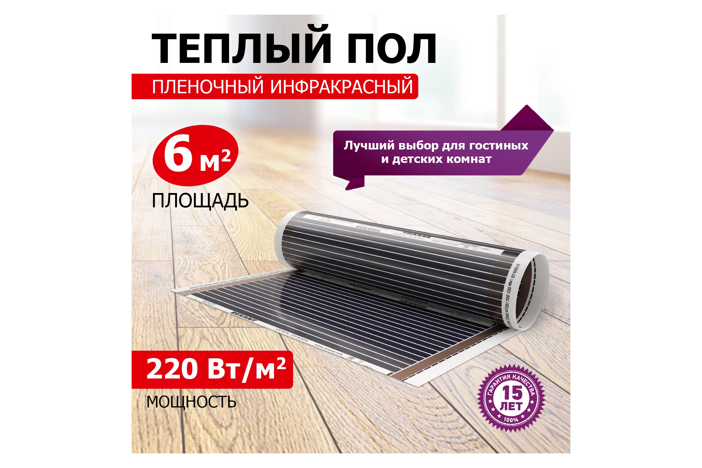 Пленочный теплый пол REXANT RXM 220 -0,5- 6 51-0509-4
