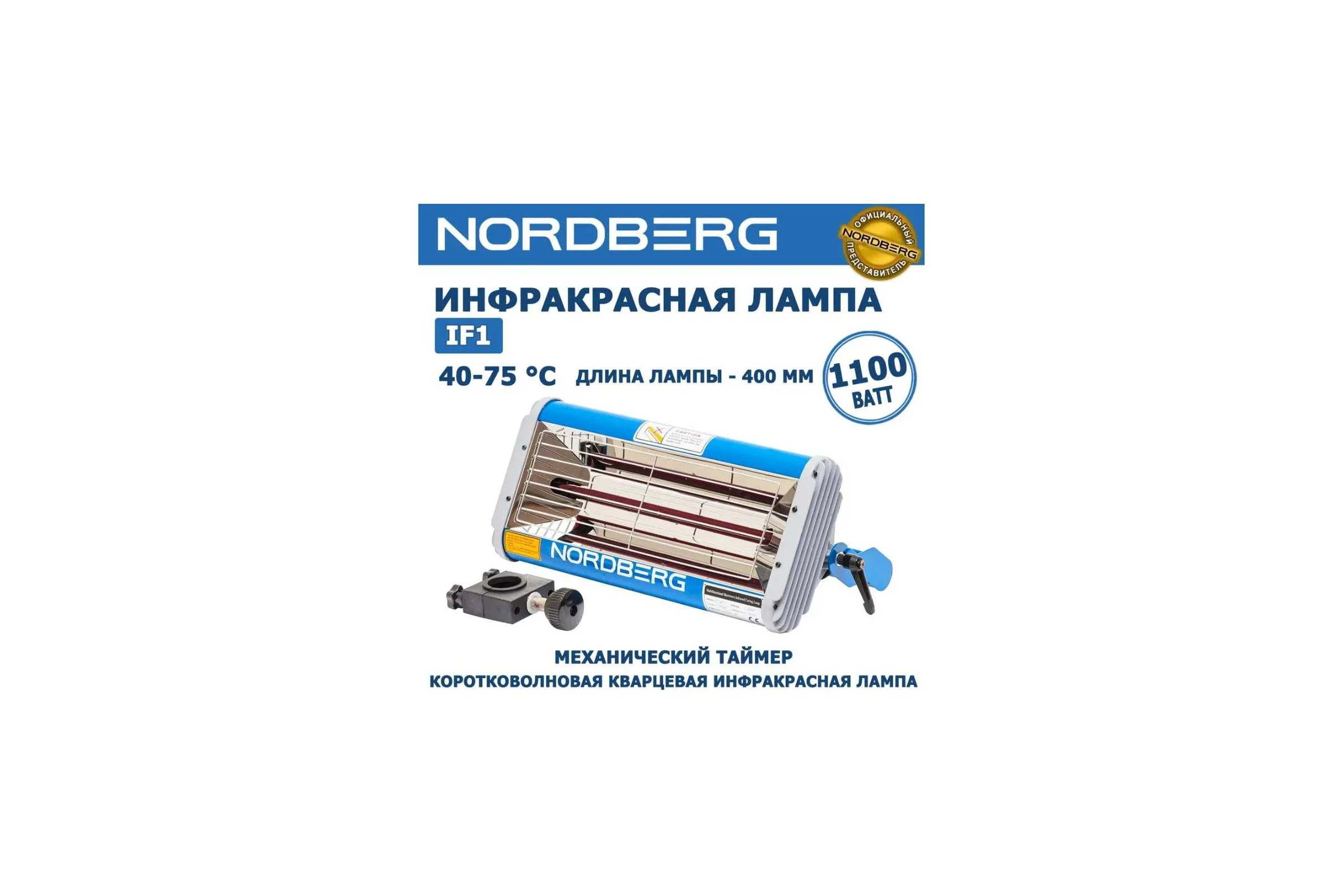 Инфракрасная коротковолновая сушка NORDBERG IF1 220В