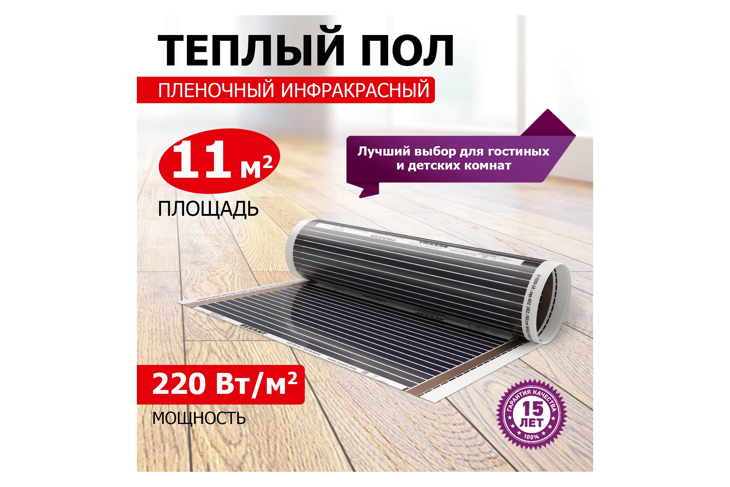 Пленочный теплый пол REXANT RXM 220 -0,5-11 51-0514-4